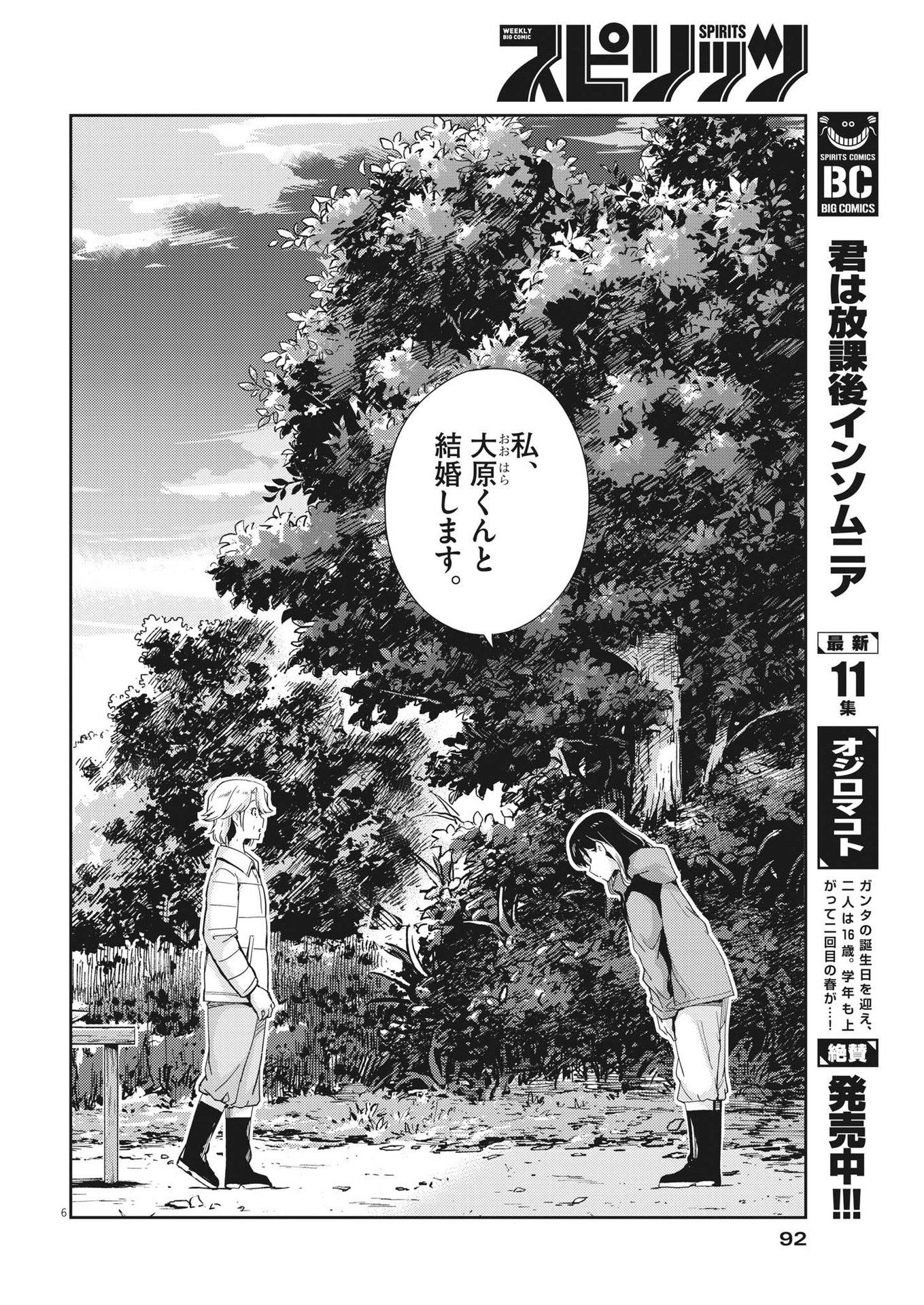 KEKKON SURUTTE HONTO DESU KA 365 DAYS TO THE WEDDING - raw - Chapter 102 - https://jpdd.ccdd.to/JPDD/kekkonsuruttehontodesuka365daystothewedding/225678/o5fhjjkobpj.jpg