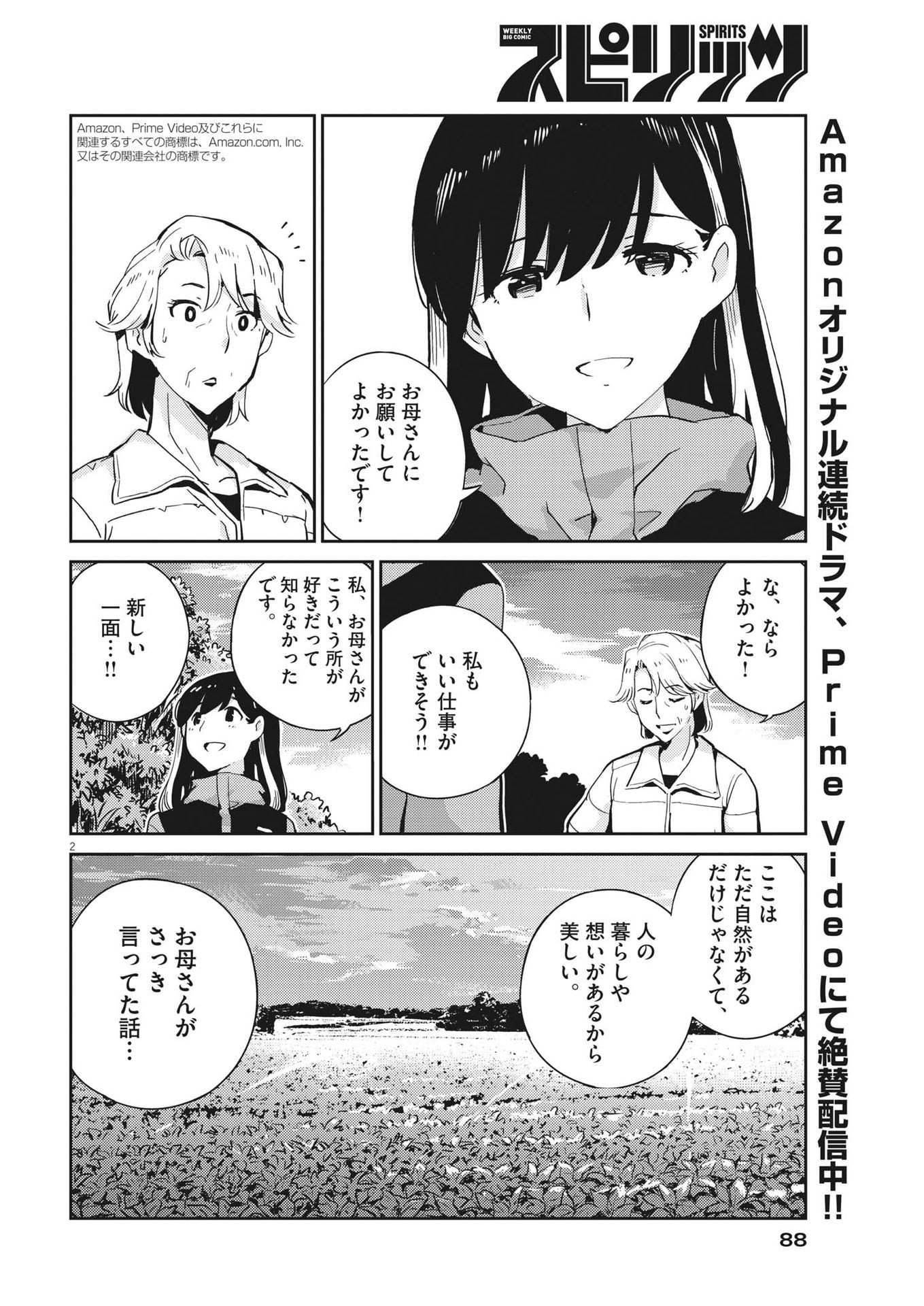 KEKKON SURUTTE HONTO DESU KA 365 DAYS TO THE WEDDING - raw - Chapter 102 - https://jpdd.ccdd.to/JPDD/kekkonsuruttehontodesuka365daystothewedding/225678/on4r2mqftai.jpg