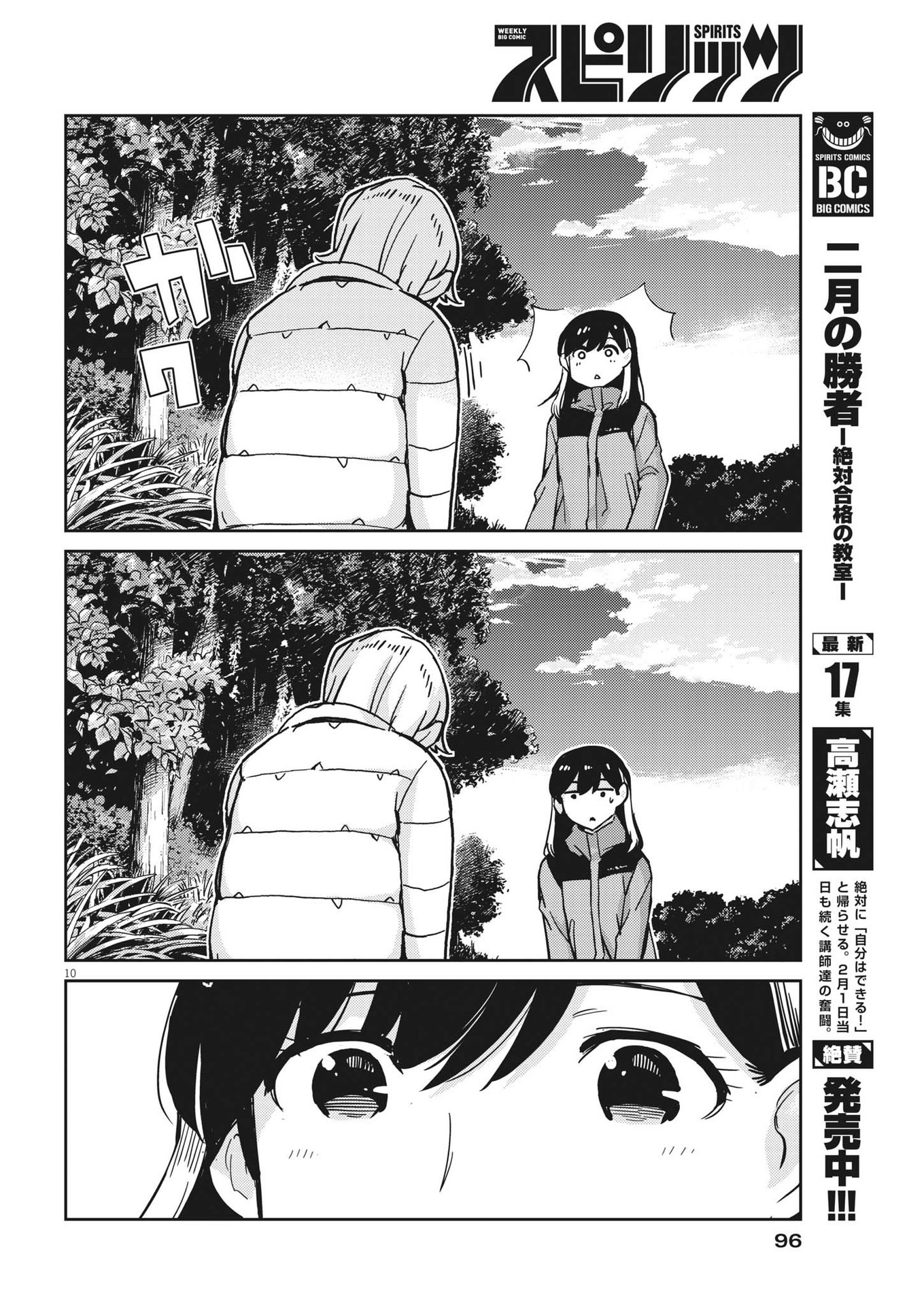 KEKKON SURUTTE HONTO DESU KA 365 DAYS TO THE WEDDING - raw - Chapter 102 - https://jpdd.ccdd.to/JPDD/kekkonsuruttehontodesuka365daystothewedding/225678/vdmwtb15bw5.jpg