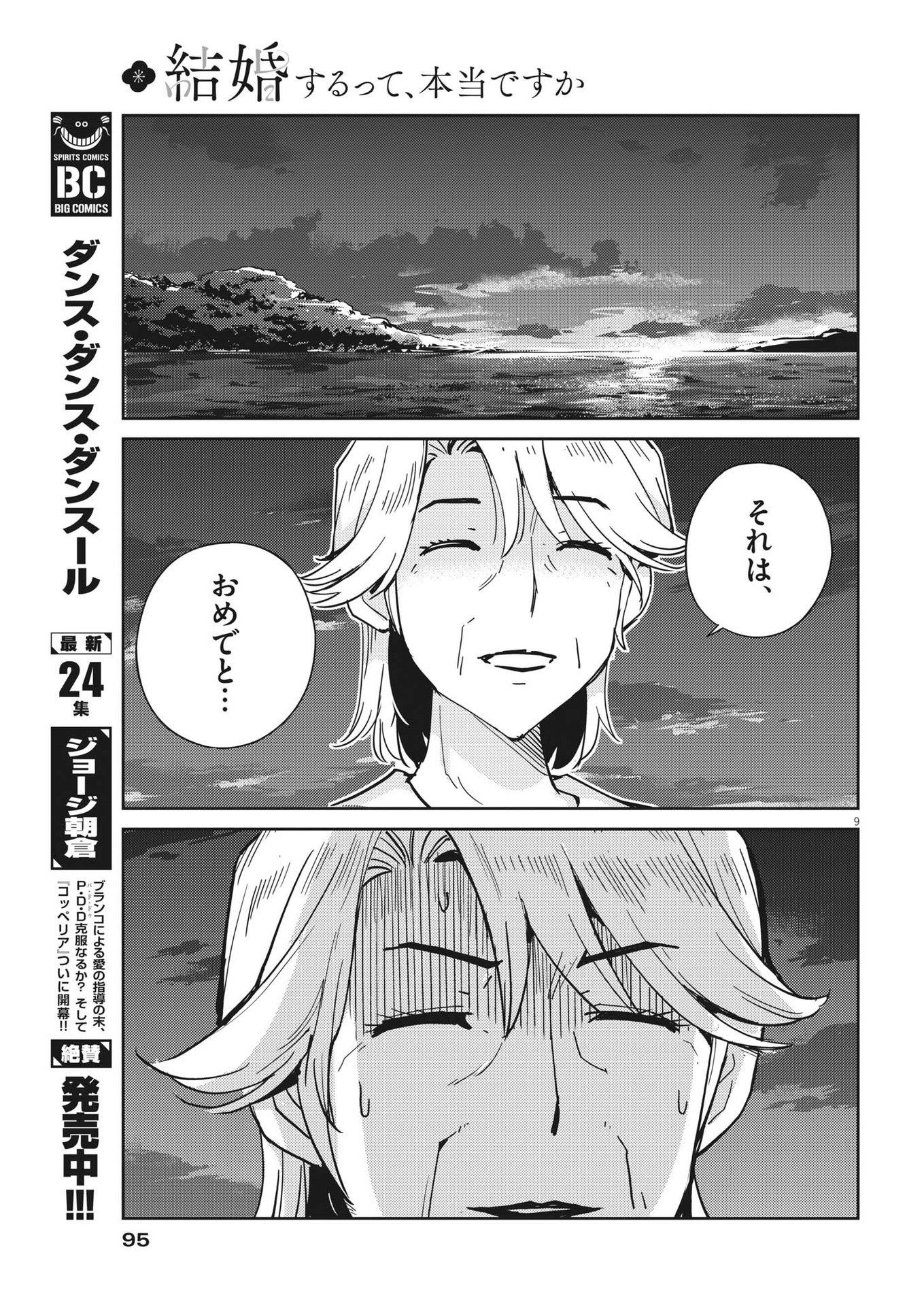 KEKKON SURUTTE HONTO DESU KA 365 DAYS TO THE WEDDING - raw - Chapter 102 - https://jpdd.ccdd.to/JPDD/kekkonsuruttehontodesuka365daystothewedding/225678/vhrny1zx5r4.jpg