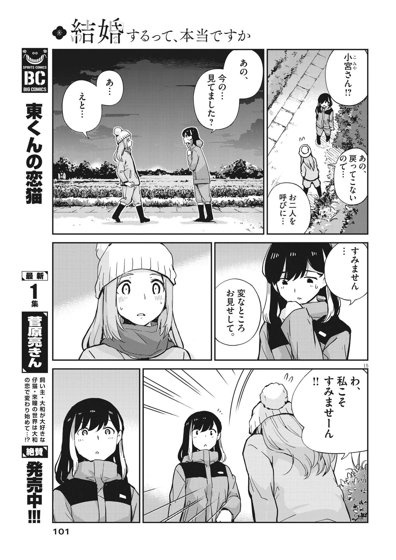 KEKKON SURUTTE HONTO DESU KA 365 DAYS TO THE WEDDING - raw - Chapter 102 - https://jpdd.ccdd.to/JPDD/kekkonsuruttehontodesuka365daystothewedding/225678/vxbufmxte4x.jpg