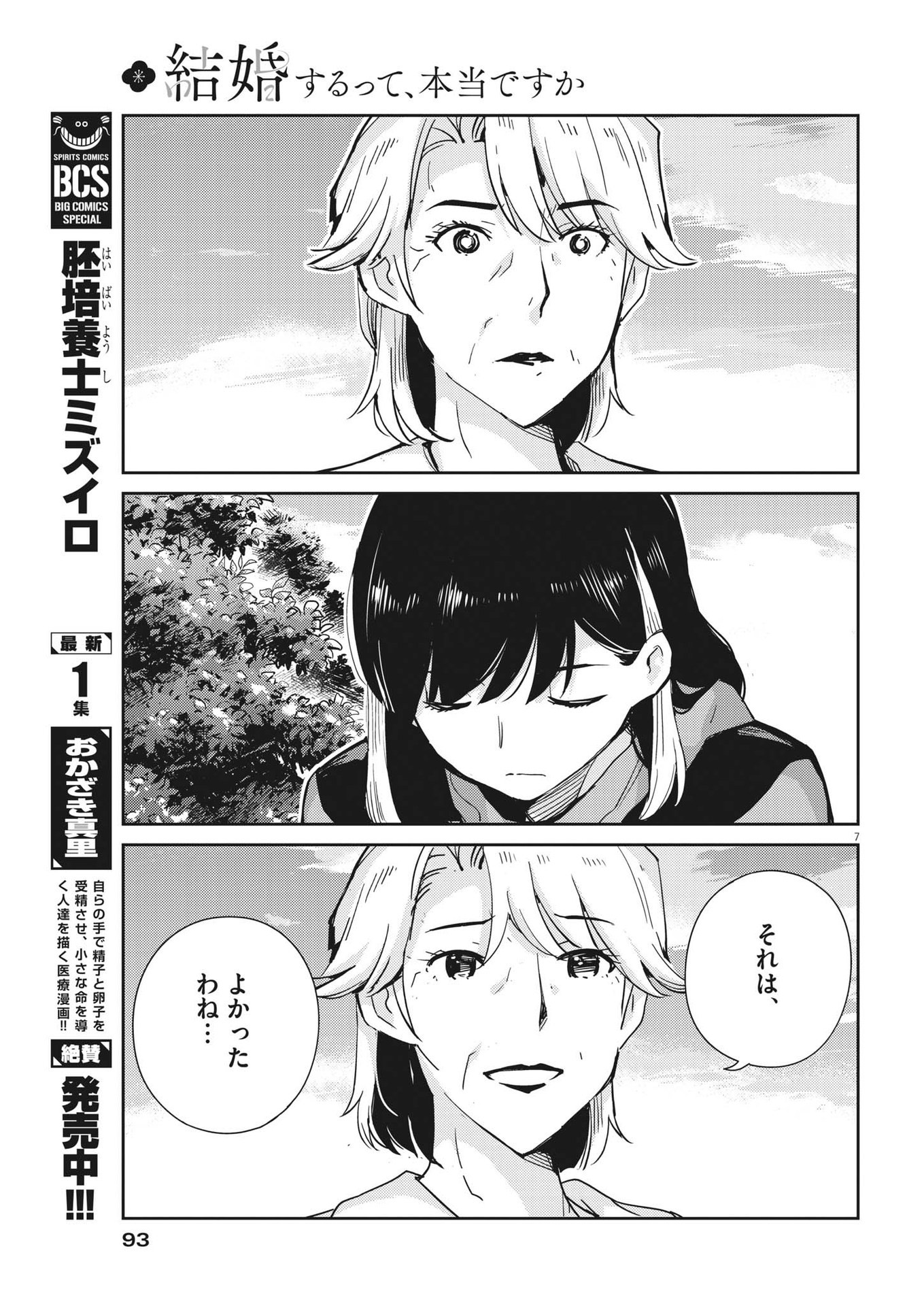 KEKKON SURUTTE HONTO DESU KA 365 DAYS TO THE WEDDING - raw - Chapter 102 - https://jpdd.ccdd.to/JPDD/kekkonsuruttehontodesuka365daystothewedding/225678/xty0shhd5wr.jpg