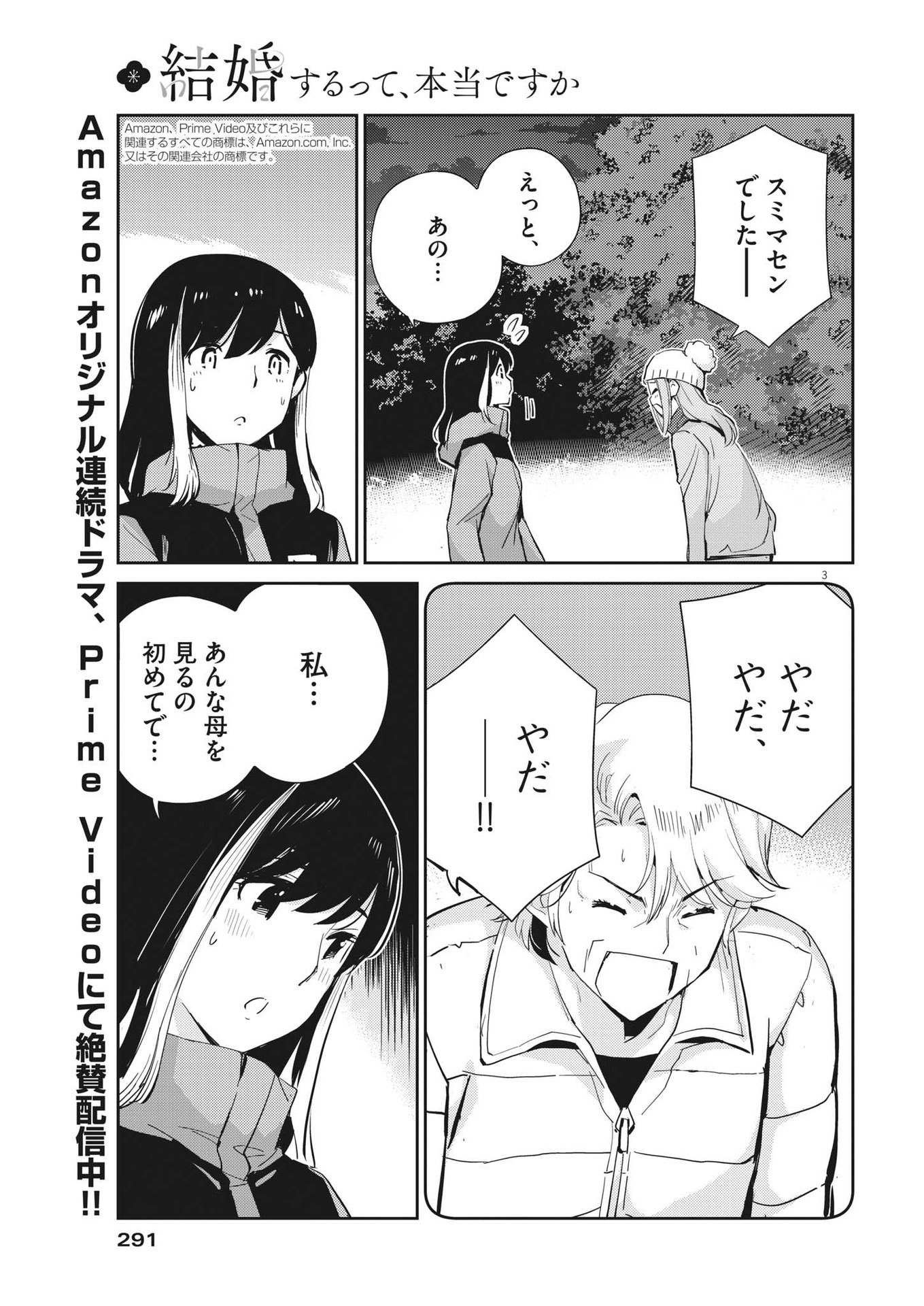 KEKKON SURUTTE HONTO DESU KA 365 DAYS TO THE WEDDING - raw - Chapter 103 - https://jpdd.ccdd.to/JPDD/kekkonsuruttehontodesuka365daystothewedding/226283/0l3bymyg45e.jpg