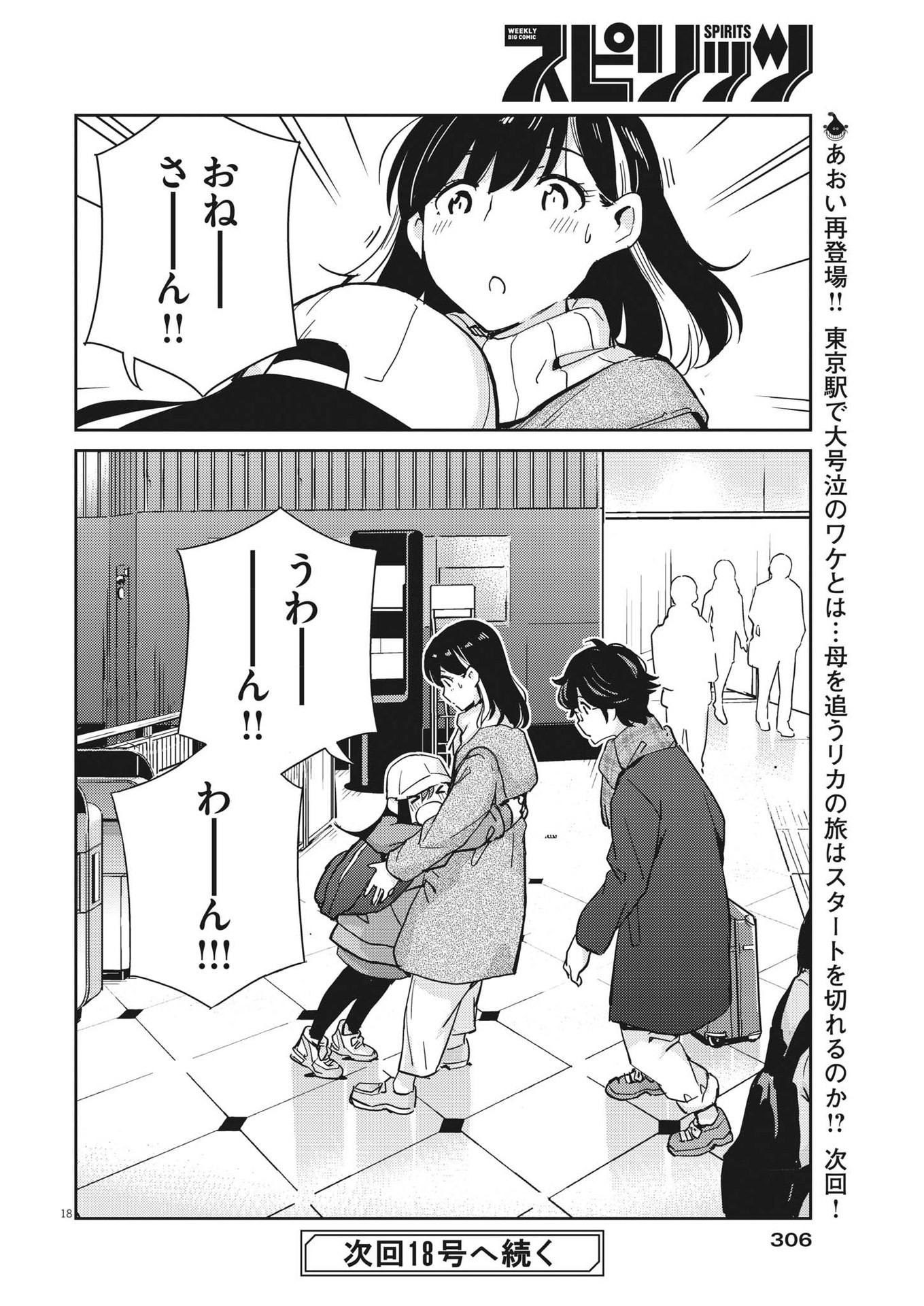 KEKKON SURUTTE HONTO DESU KA 365 DAYS TO THE WEDDING - raw - Chapter 103 - https://jpdd.ccdd.to/JPDD/kekkonsuruttehontodesuka365daystothewedding/226283/1butrgajohe.jpg