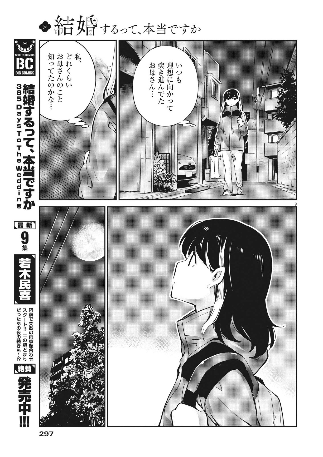 KEKKON SURUTTE HONTO DESU KA 365 DAYS TO THE WEDDING - raw - Chapter 103 - https://jpdd.ccdd.to/JPDD/kekkonsuruttehontodesuka365daystothewedding/226283/3tigqoa3oqf.jpg