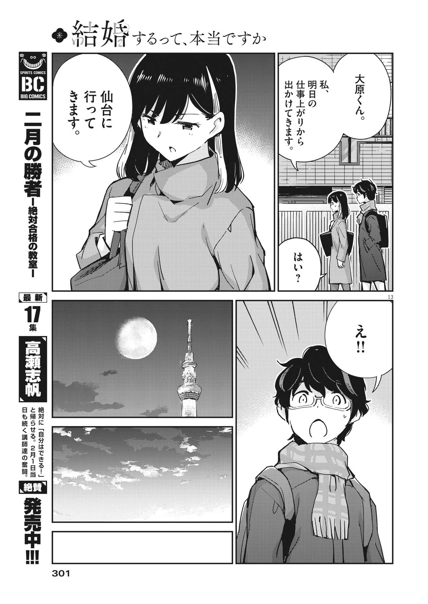 KEKKON SURUTTE HONTO DESU KA 365 DAYS TO THE WEDDING - raw - Chapter 103 - https://jpdd.ccdd.to/JPDD/kekkonsuruttehontodesuka365daystothewedding/226283/c25akwe3q44.jpg