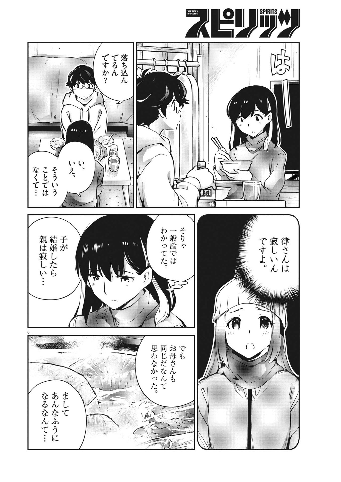 KEKKON SURUTTE HONTO DESU KA 365 DAYS TO THE WEDDING - raw - Chapter 103 - https://jpdd.ccdd.to/JPDD/kekkonsuruttehontodesuka365daystothewedding/226283/fzpoj0gaobb.jpg