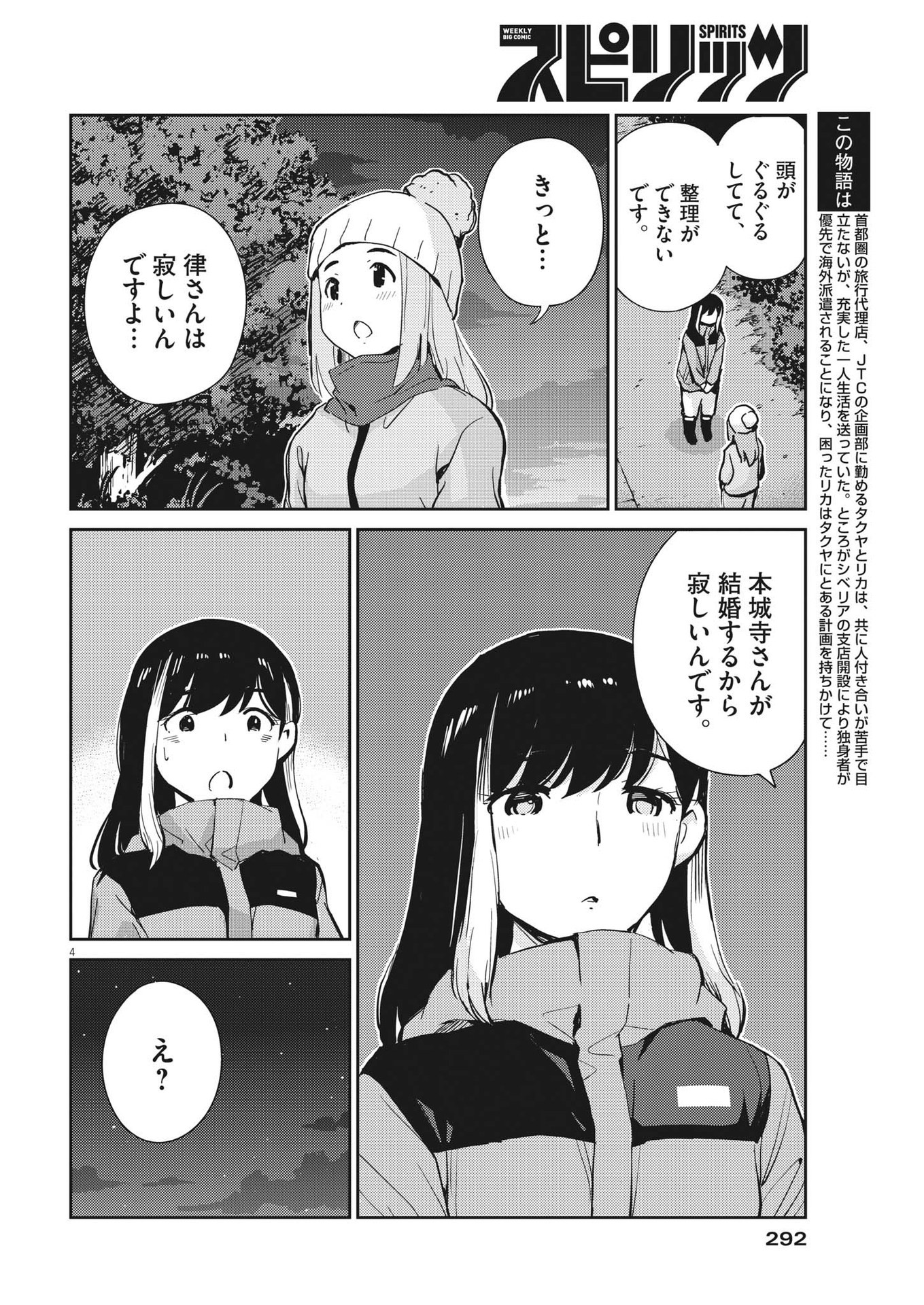 KEKKON SURUTTE HONTO DESU KA 365 DAYS TO THE WEDDING - raw - Chapter 103 - https://jpdd.ccdd.to/JPDD/kekkonsuruttehontodesuka365daystothewedding/226283/m1lhvbt0d3r.jpg