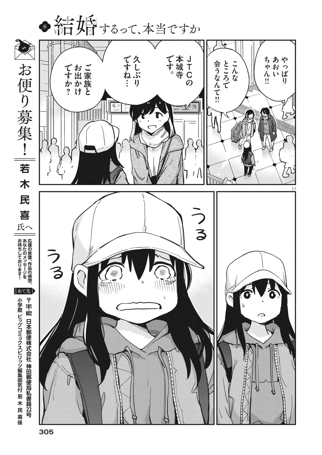 KEKKON SURUTTE HONTO DESU KA 365 DAYS TO THE WEDDING - raw - Chapter 103 - https://jpdd.ccdd.to/JPDD/kekkonsuruttehontodesuka365daystothewedding/226283/m4ou5esemp0.jpg
