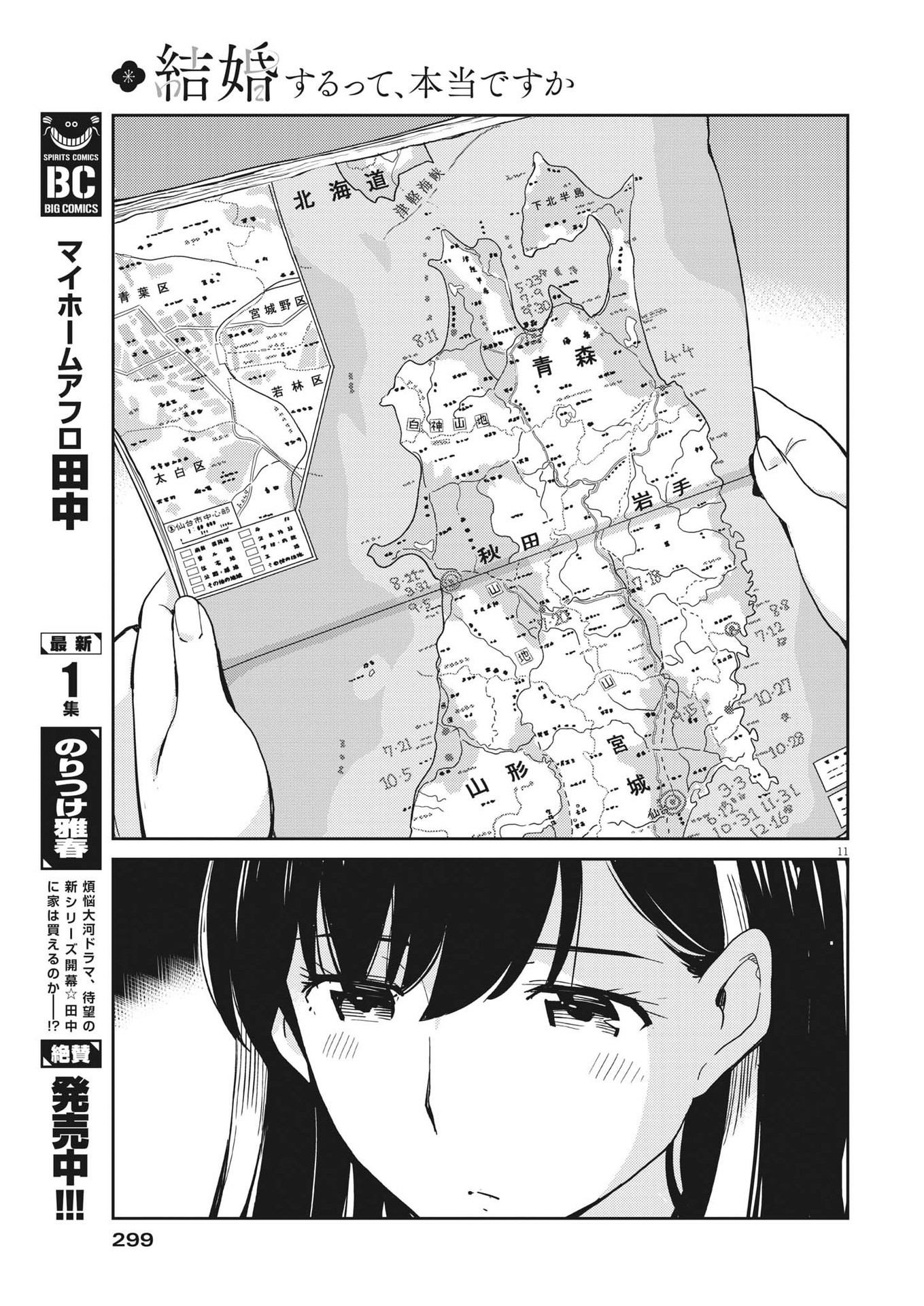 KEKKON SURUTTE HONTO DESU KA 365 DAYS TO THE WEDDING - raw - Chapter 103 - https://jpdd.ccdd.to/JPDD/kekkonsuruttehontodesuka365daystothewedding/226283/oarbz1p3mwd.jpg