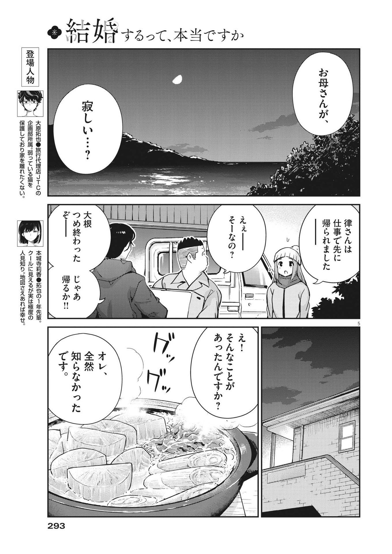 KEKKON SURUTTE HONTO DESU KA 365 DAYS TO THE WEDDING - raw - Chapter 103 - https://jpdd.ccdd.to/JPDD/kekkonsuruttehontodesuka365daystothewedding/226283/pncj34kna4l.jpg