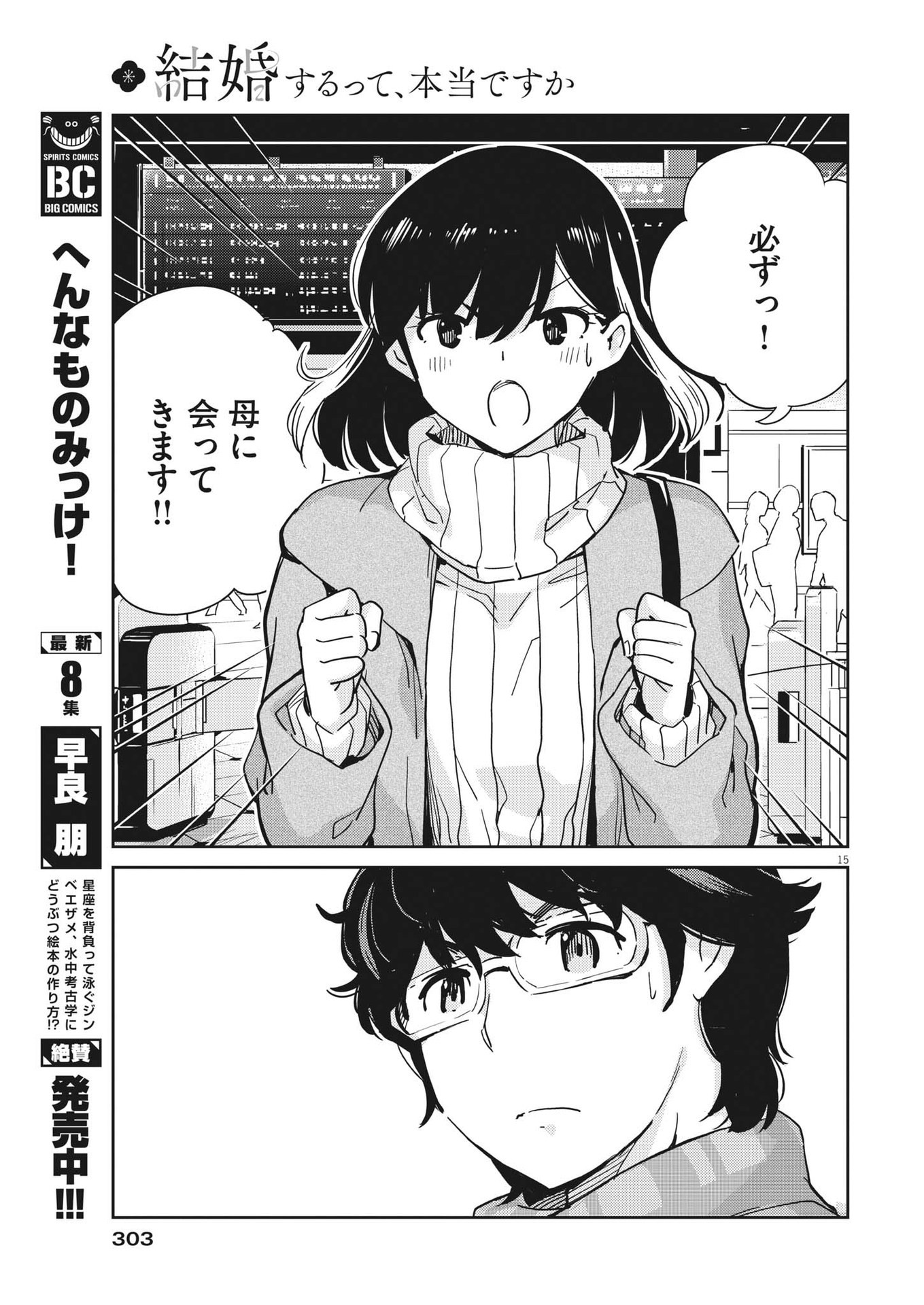 KEKKON SURUTTE HONTO DESU KA 365 DAYS TO THE WEDDING - raw - Chapter 103 - https://jpdd.ccdd.to/JPDD/kekkonsuruttehontodesuka365daystothewedding/226283/qmjis2s4l0o.jpg