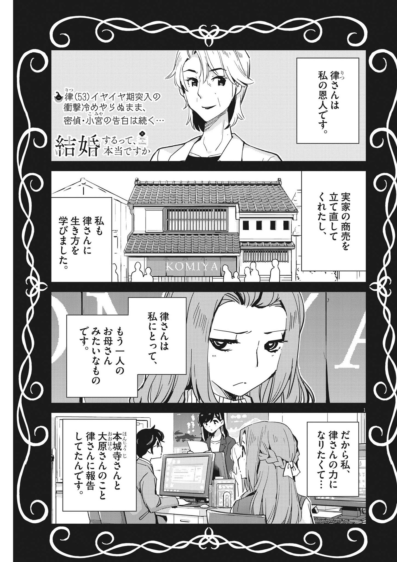 KEKKON SURUTTE HONTO DESU KA 365 DAYS TO THE WEDDING - raw - Chapter 103 - https://jpdd.ccdd.to/JPDD/kekkonsuruttehontodesuka365daystothewedding/226283/qtxpnwnjzhi.jpg