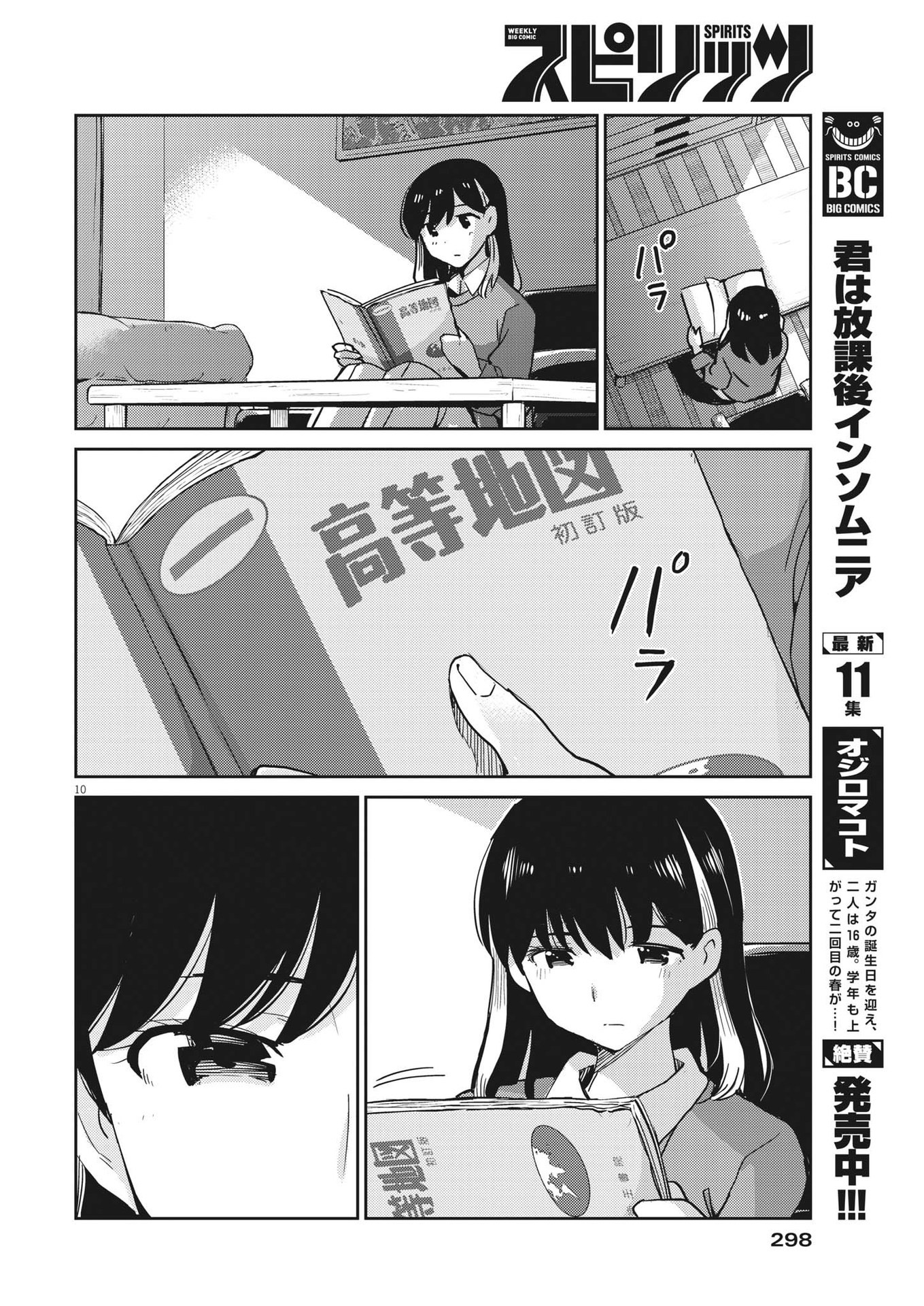 KEKKON SURUTTE HONTO DESU KA 365 DAYS TO THE WEDDING - raw - Chapter 103 - https://jpdd.ccdd.to/JPDD/kekkonsuruttehontodesuka365daystothewedding/226283/qy2afj0jvio.jpg