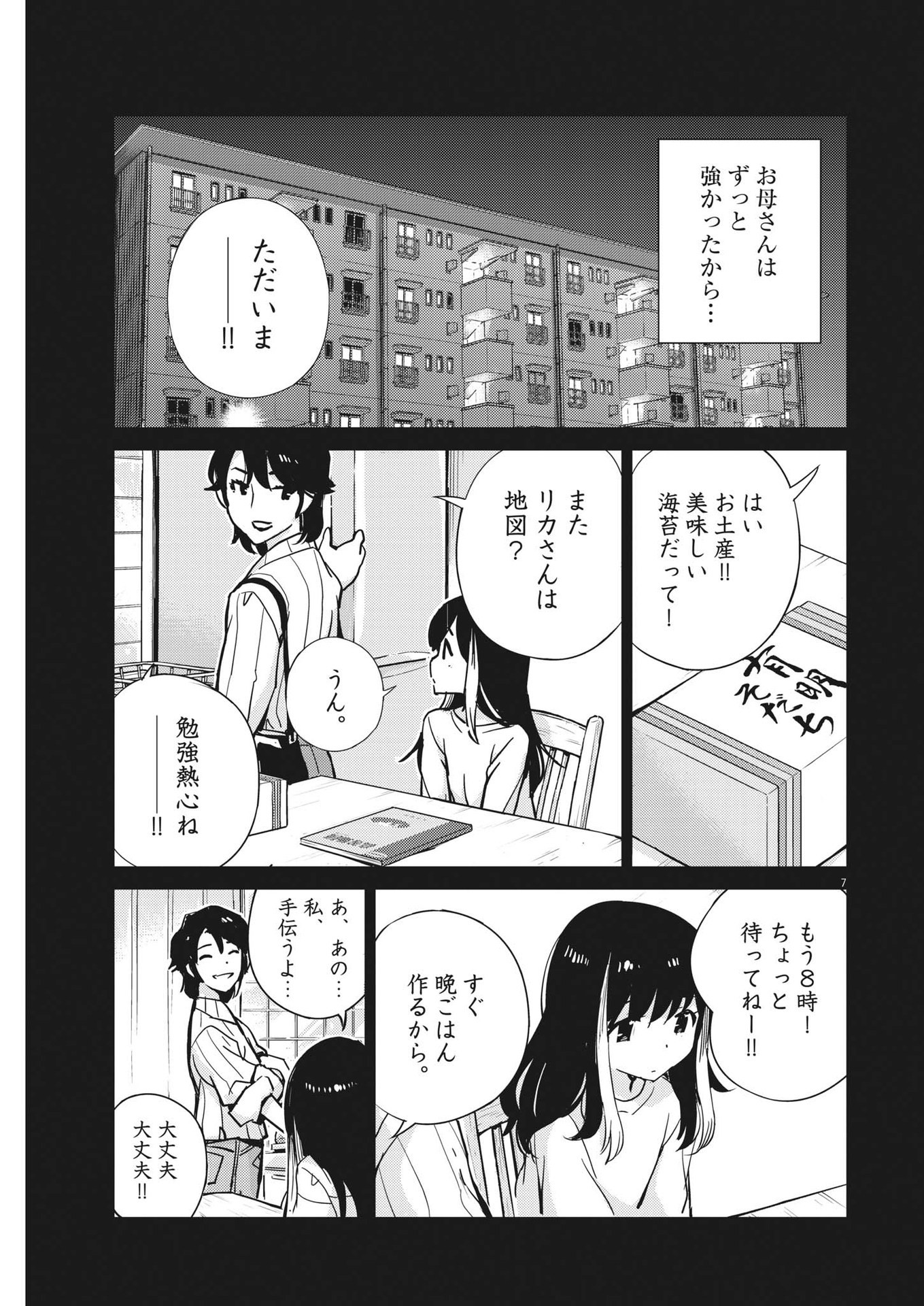 KEKKON SURUTTE HONTO DESU KA 365 DAYS TO THE WEDDING - raw - Chapter 103 - https://jpdd.ccdd.to/JPDD/kekkonsuruttehontodesuka365daystothewedding/226283/s45iemnot05.jpg