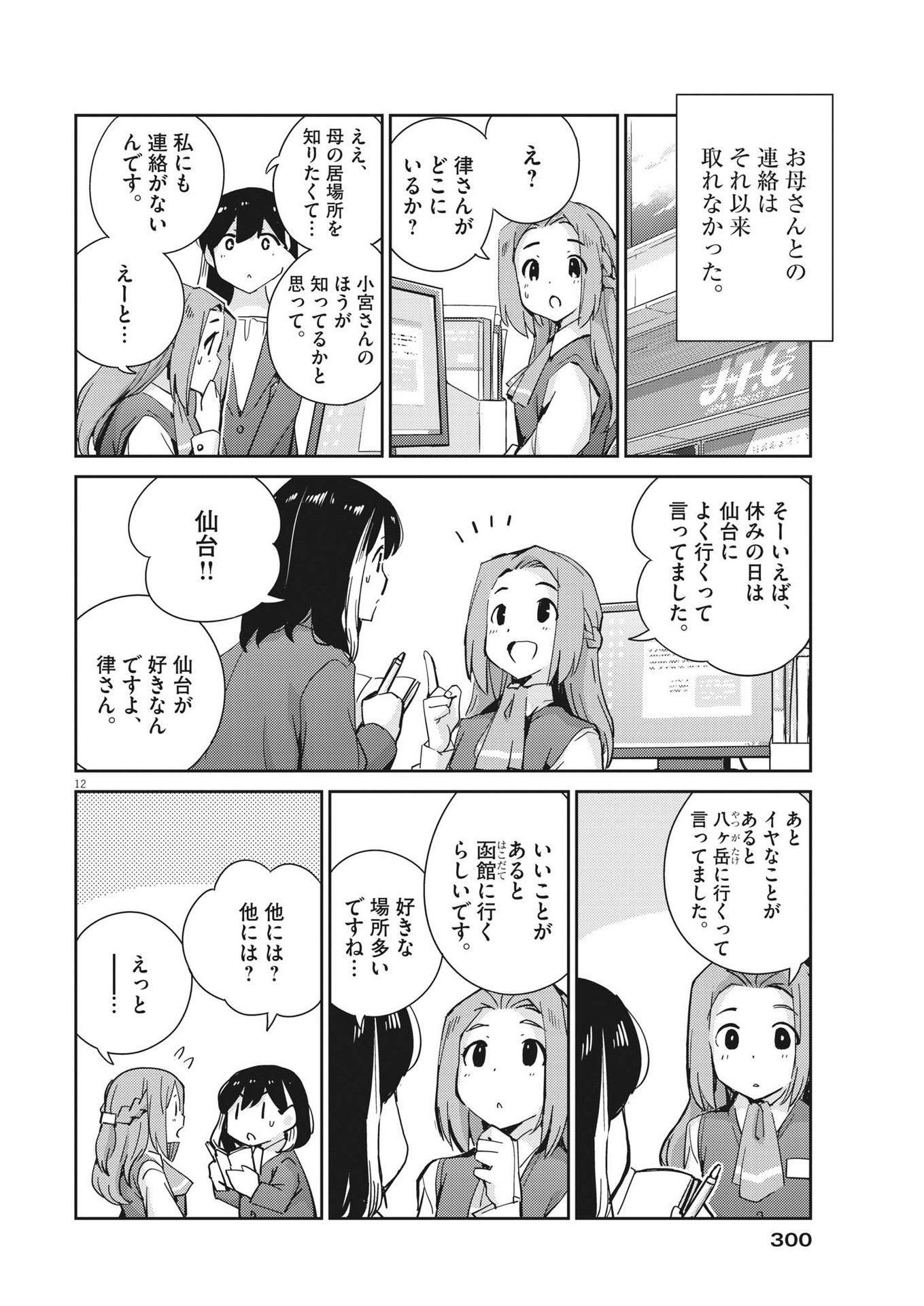 KEKKON SURUTTE HONTO DESU KA 365 DAYS TO THE WEDDING - raw - Chapter 103 - https://jpdd.ccdd.to/JPDD/kekkonsuruttehontodesuka365daystothewedding/226283/u4mxjxtxz1q.jpg