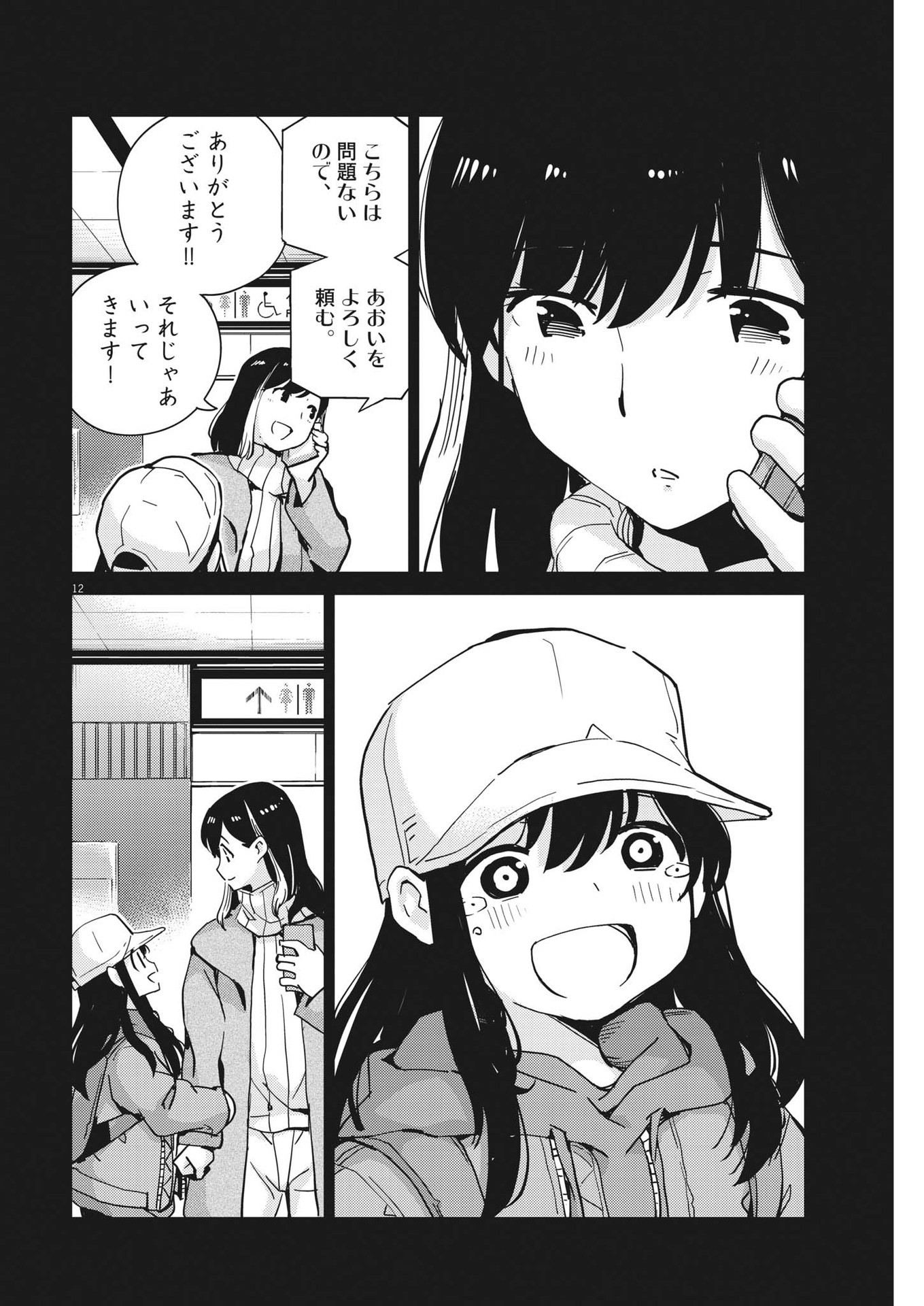 KEKKON SURUTTE HONTO DESU KA 365 DAYS TO THE WEDDING - raw - Chapter 104 - https://jpdd.ccdd.to/JPDD/kekkonsuruttehontodesuka365daystothewedding/227775/hebzqrpddt2.jpg