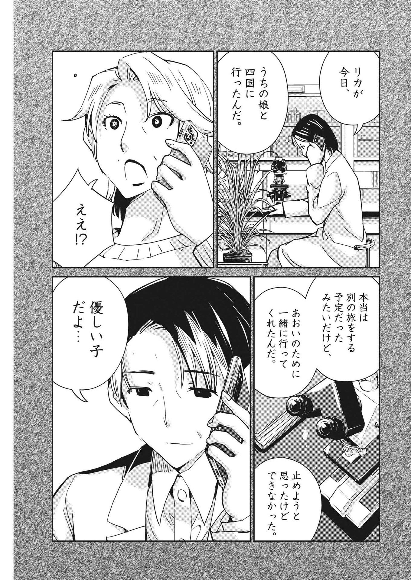 KEKKON SURUTTE HONTO DESU KA 365 DAYS TO THE WEDDING - raw - Chapter 104 - https://jpdd.ccdd.to/JPDD/kekkonsuruttehontodesuka365daystothewedding/227775/m2aa2rmxvl5.jpg