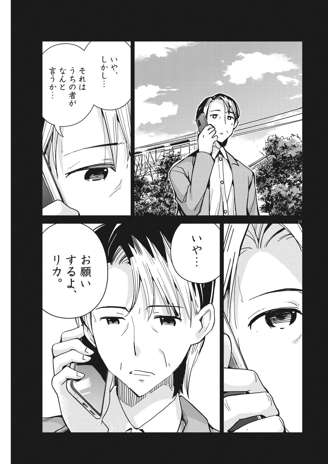 KEKKON SURUTTE HONTO DESU KA 365 DAYS TO THE WEDDING - raw - Chapter 104 - https://jpdd.ccdd.to/JPDD/kekkonsuruttehontodesuka365daystothewedding/227775/m43wyqqaemk.jpg