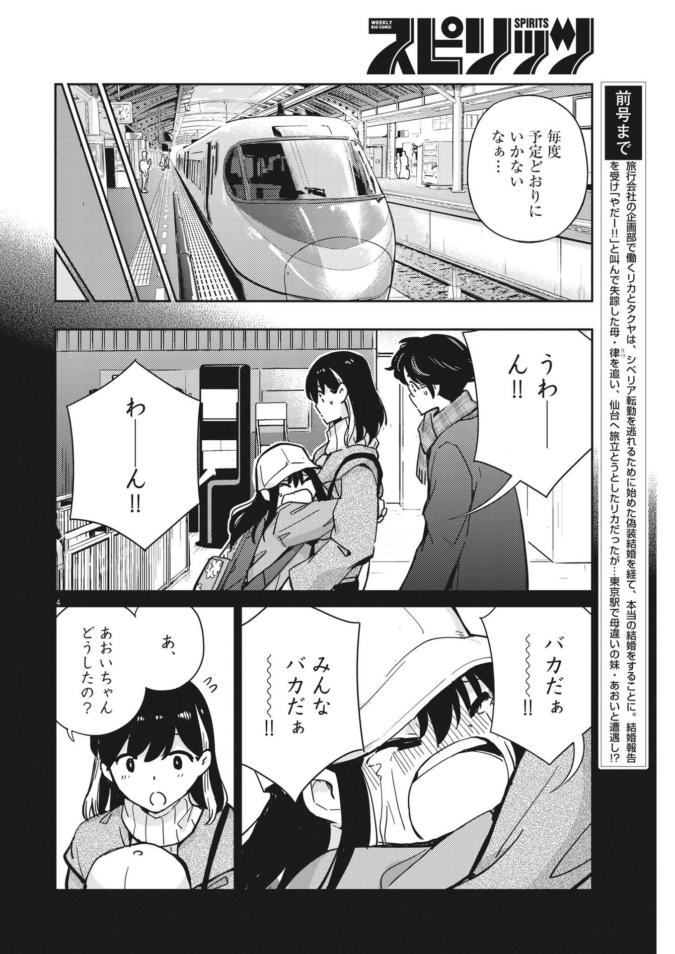 KEKKON SURUTTE HONTO DESU KA 365 DAYS TO THE WEDDING - raw - Chapter 104 - https://jpdd.ccdd.to/JPDD/kekkonsuruttehontodesuka365daystothewedding/227775/obftjuirjiu.jpg