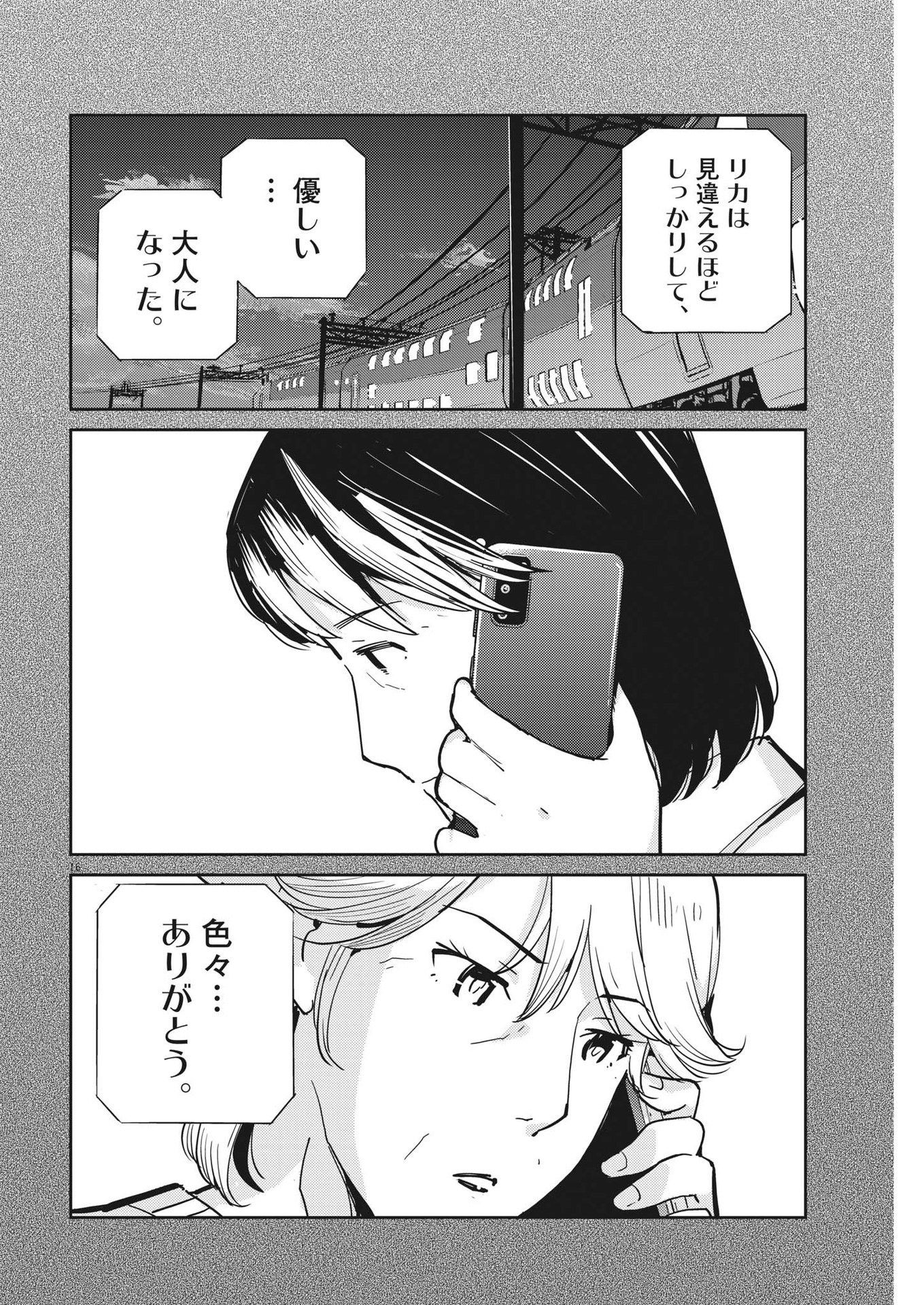 KEKKON SURUTTE HONTO DESU KA 365 DAYS TO THE WEDDING - raw - Chapter 104 - https://jpdd.ccdd.to/JPDD/kekkonsuruttehontodesuka365daystothewedding/227775/ooql1c2kncv.jpg