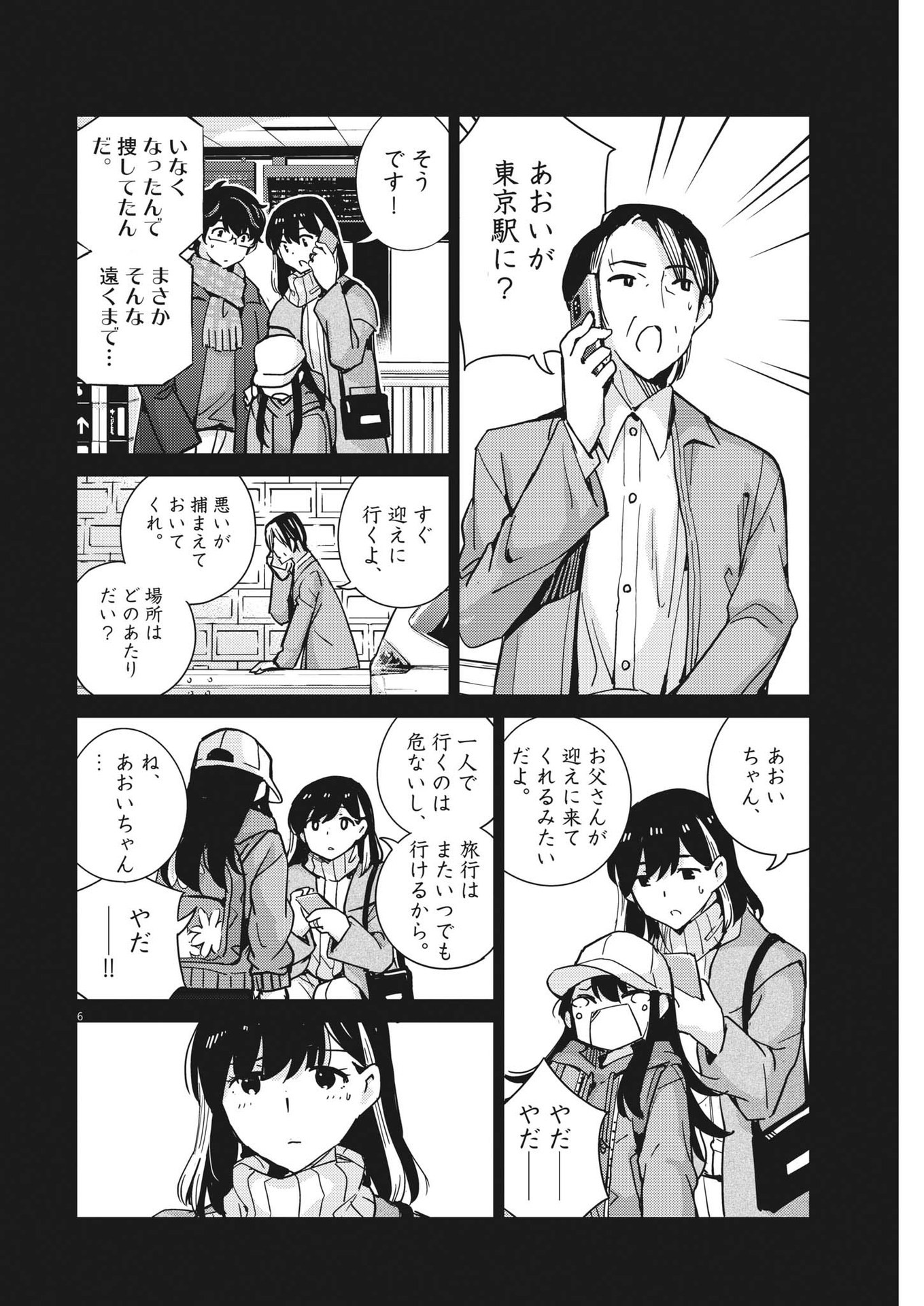 KEKKON SURUTTE HONTO DESU KA 365 DAYS TO THE WEDDING - raw - Chapter 104 - https://jpdd.ccdd.to/JPDD/kekkonsuruttehontodesuka365daystothewedding/227775/qcmidsr4cct.jpg