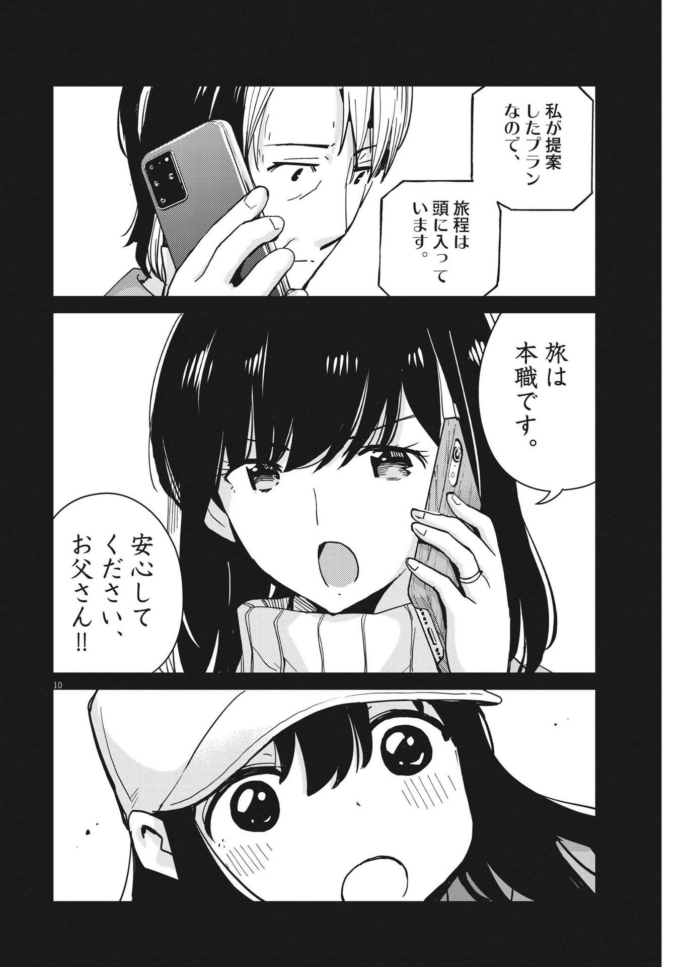 KEKKON SURUTTE HONTO DESU KA 365 DAYS TO THE WEDDING - raw - Chapter 104 - https://jpdd.ccdd.to/JPDD/kekkonsuruttehontodesuka365daystothewedding/227775/qebn3ntgmng.jpg