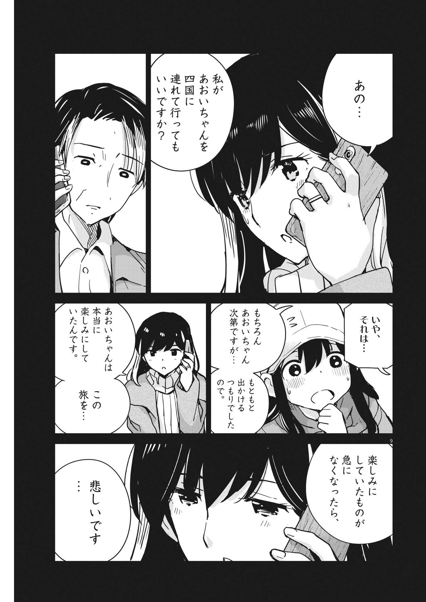 KEKKON SURUTTE HONTO DESU KA 365 DAYS TO THE WEDDING - raw - Chapter 104 - https://jpdd.ccdd.to/JPDD/kekkonsuruttehontodesuka365daystothewedding/227775/ssordp3lv0f.jpg