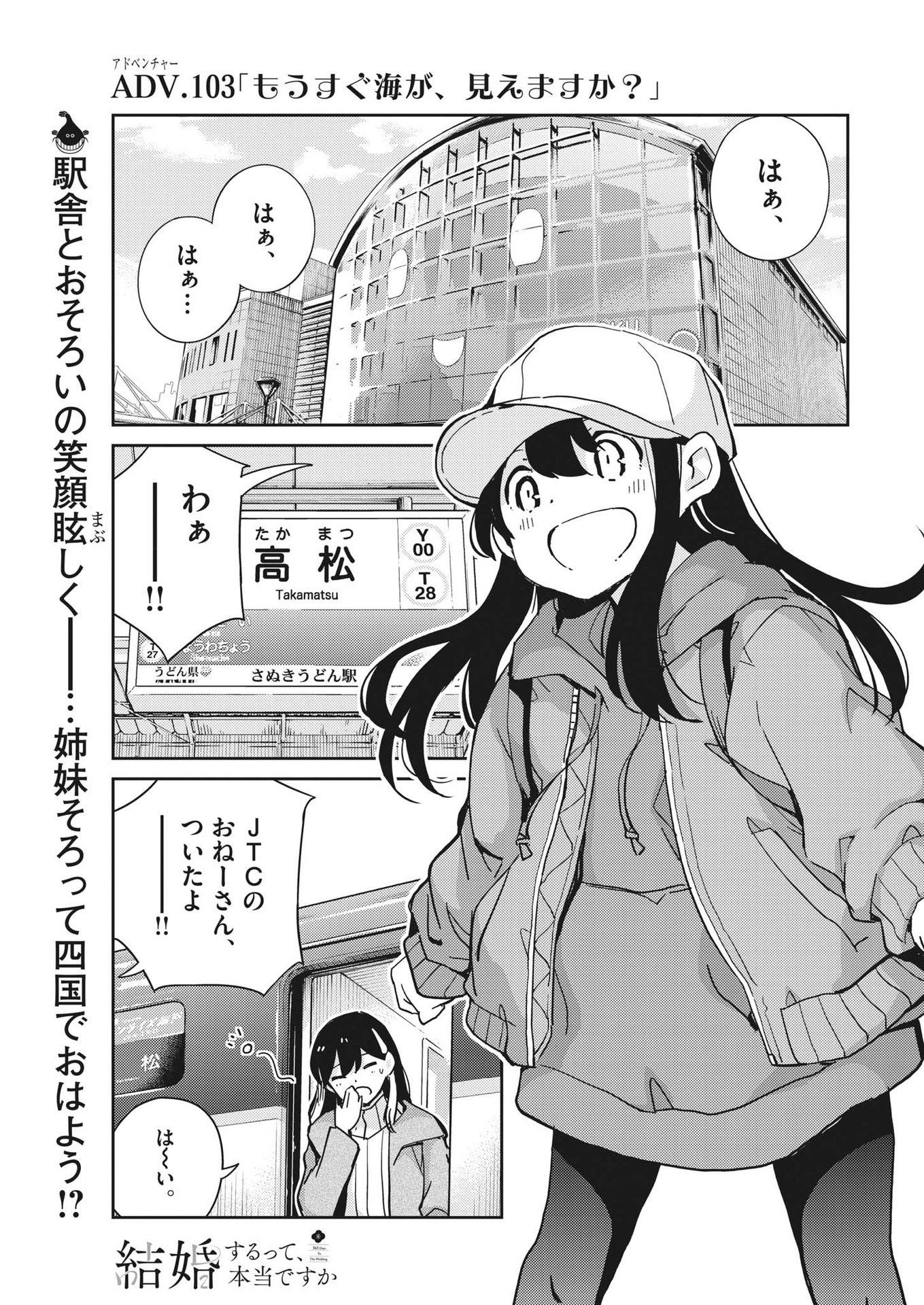 KEKKON SURUTTE HONTO DESU KA 365 DAYS TO THE WEDDING - raw - Chapter 104 - https://jpdd.ccdd.to/JPDD/kekkonsuruttehontodesuka365daystothewedding/227775/wntlh330e3g.jpg