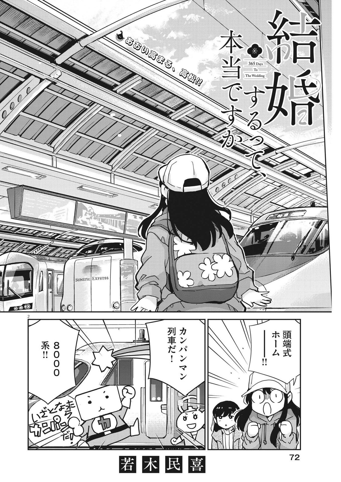 KEKKON SURUTTE HONTO DESU KA 365 DAYS TO THE WEDDING - raw - Chapter 104 - https://jpdd.ccdd.to/JPDD/kekkonsuruttehontodesuka365daystothewedding/227775/y4oarzh0q5y.jpg