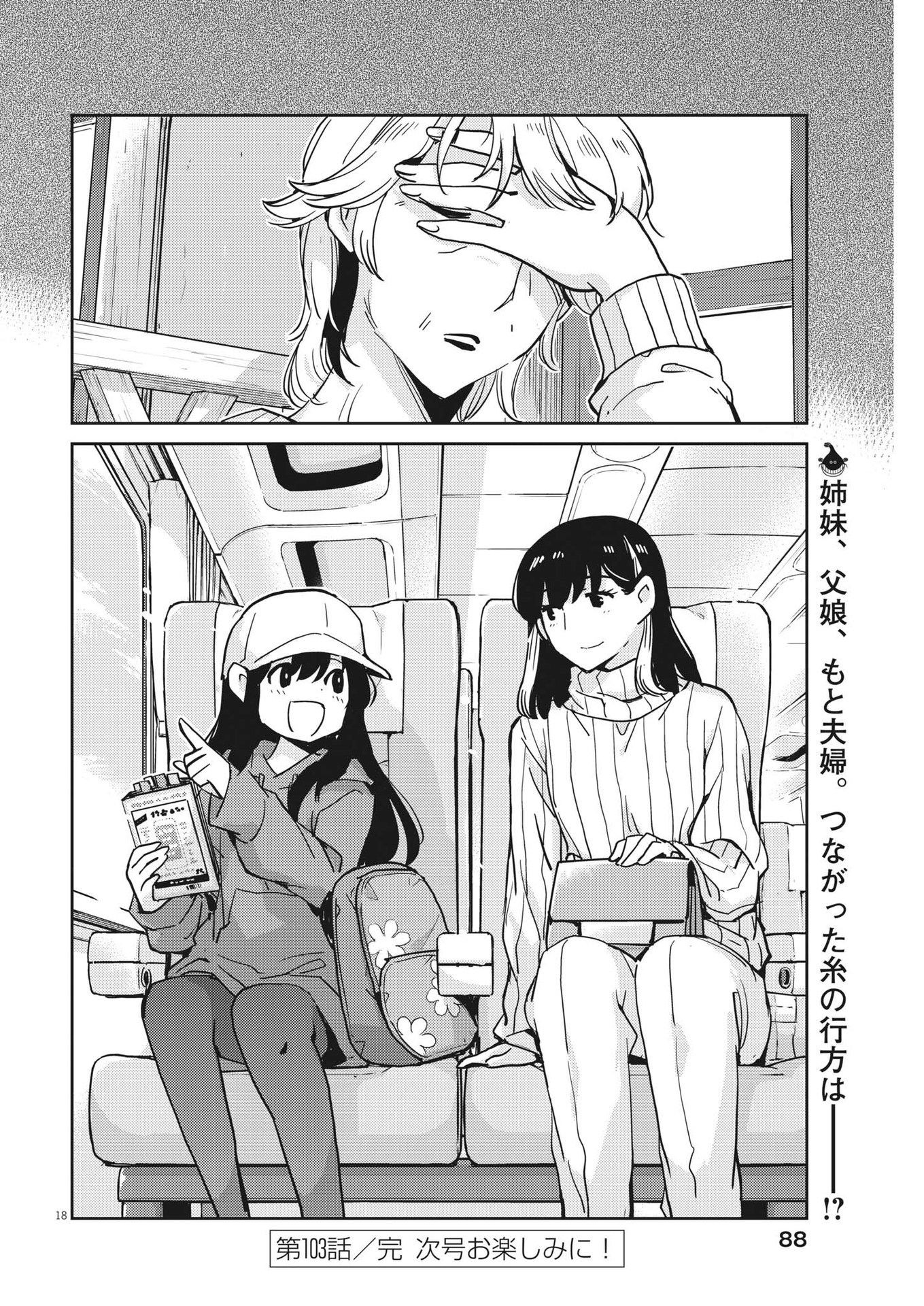 KEKKON SURUTTE HONTO DESU KA 365 DAYS TO THE WEDDING - raw - Chapter 104 - https://jpdd.ccdd.to/JPDD/kekkonsuruttehontodesuka365daystothewedding/227775/yubgoqmqdxr.jpg