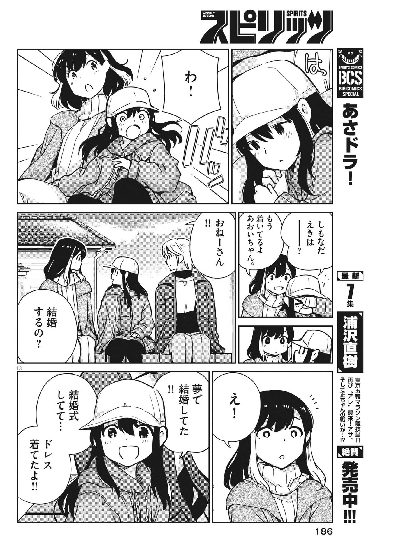 KEKKON SURUTTE HONTO DESU KA 365 DAYS TO THE WEDDING - raw - Chapter 105 - https://jpdd.ccdd.to/JPDD/kekkonsuruttehontodesuka365daystothewedding/229264/2v120lsqdk2.jpg