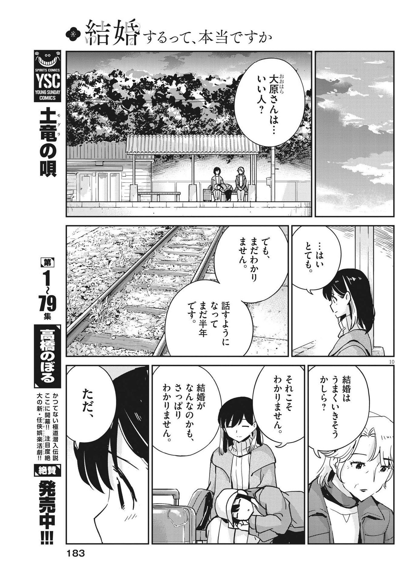 KEKKON SURUTTE HONTO DESU KA 365 DAYS TO THE WEDDING - raw - Chapter 105 - https://jpdd.ccdd.to/JPDD/kekkonsuruttehontodesuka365daystothewedding/229264/3elbupd3fr3.jpg