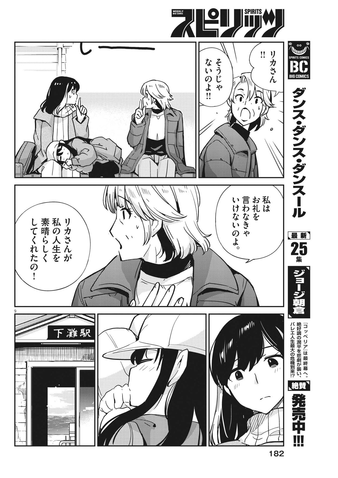 KEKKON SURUTTE HONTO DESU KA 365 DAYS TO THE WEDDING - raw - Chapter 105 - https://jpdd.ccdd.to/JPDD/kekkonsuruttehontodesuka365daystothewedding/229264/3pxl1sxsofm.jpg