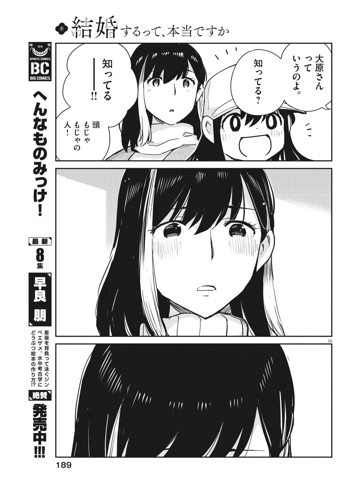 KEKKON SURUTTE HONTO DESU KA 365 DAYS TO THE WEDDING - raw - Chapter 105 - https://jpdd.ccdd.to/JPDD/kekkonsuruttehontodesuka365daystothewedding/229264/4qbhtriedyv.jpg