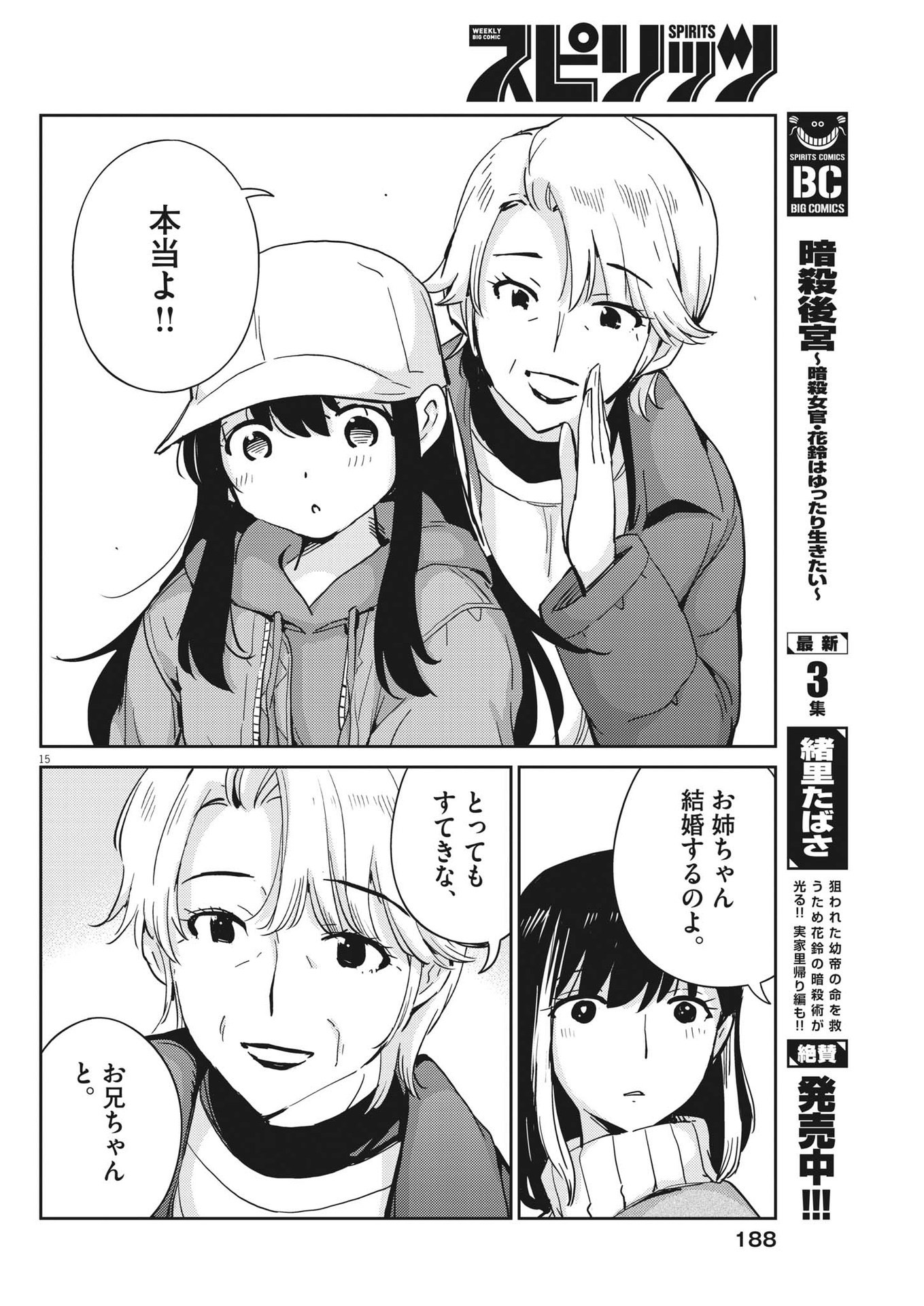 KEKKON SURUTTE HONTO DESU KA 365 DAYS TO THE WEDDING - raw - Chapter 105 - https://jpdd.ccdd.to/JPDD/kekkonsuruttehontodesuka365daystothewedding/229264/fahwbrle5e3.jpg