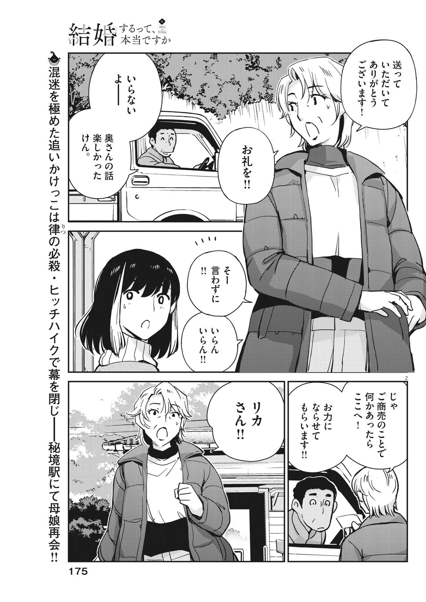KEKKON SURUTTE HONTO DESU KA 365 DAYS TO THE WEDDING - raw - Chapter 105 - https://jpdd.ccdd.to/JPDD/kekkonsuruttehontodesuka365daystothewedding/229264/ffgfewny4ws.jpg
