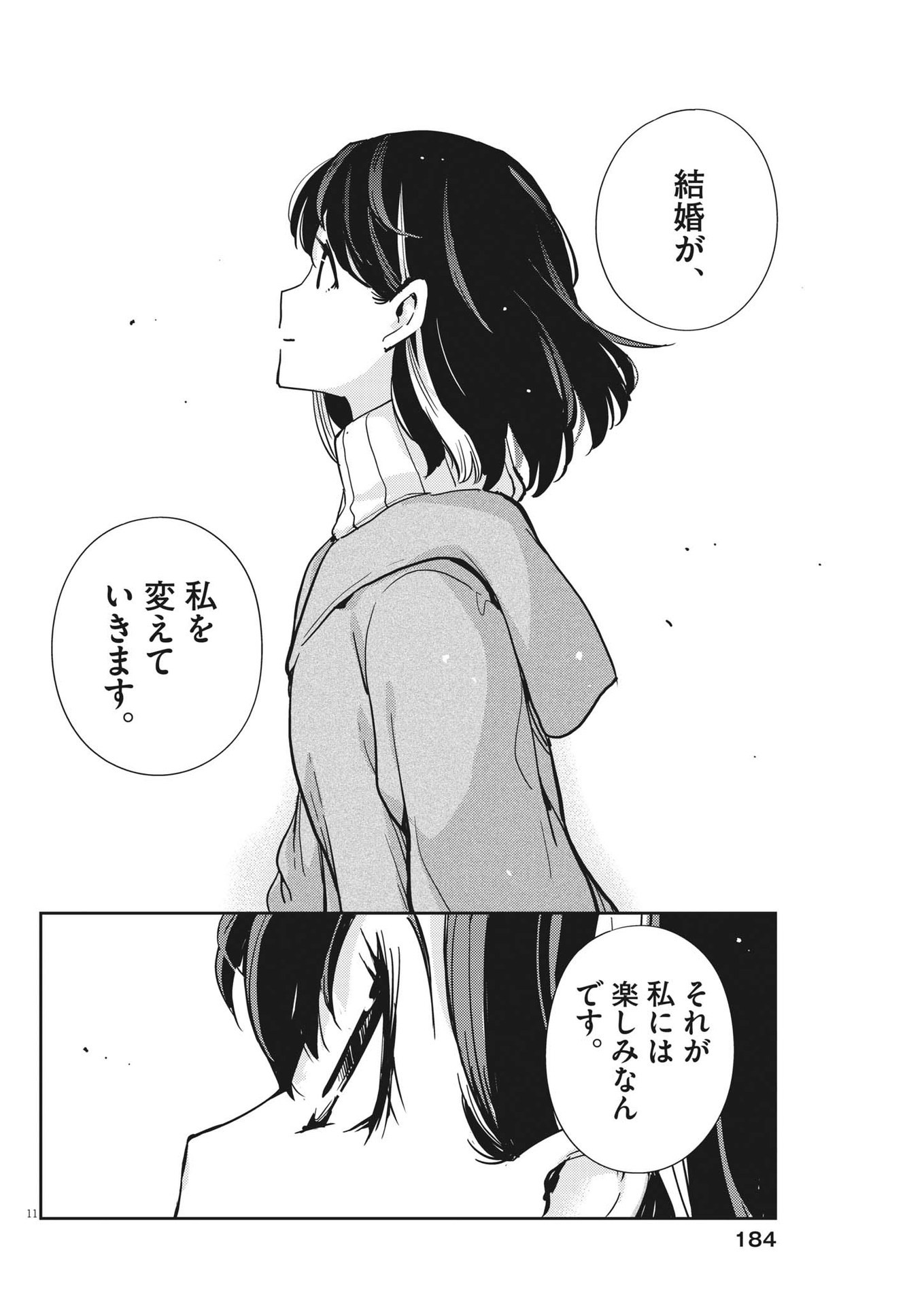 KEKKON SURUTTE HONTO DESU KA 365 DAYS TO THE WEDDING - raw - Chapter 105 - https://jpdd.ccdd.to/JPDD/kekkonsuruttehontodesuka365daystothewedding/229264/k1i5yegup0l.jpg