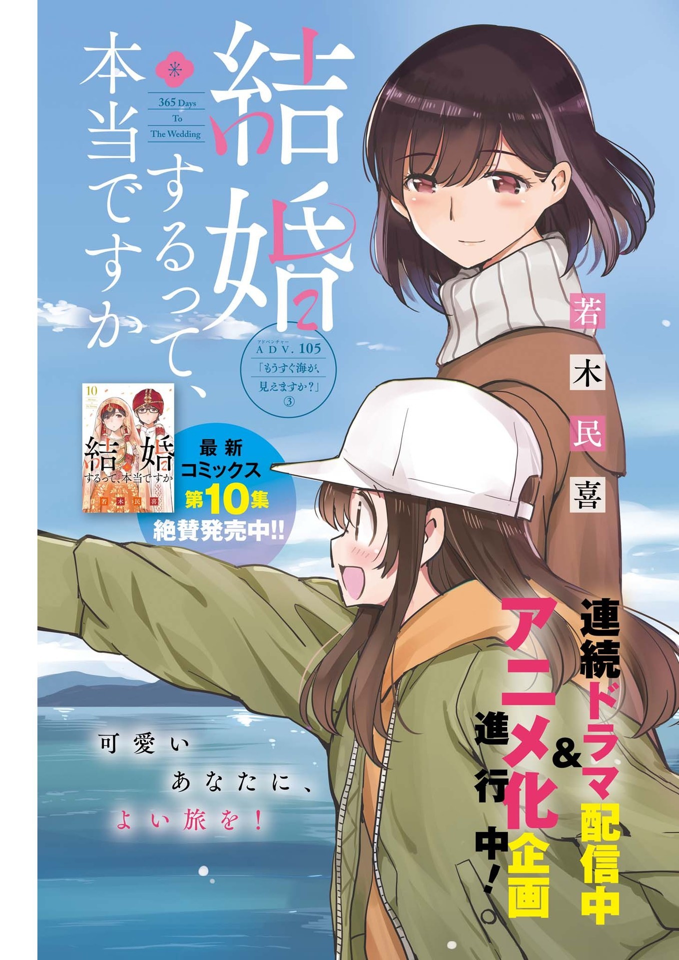 KEKKON SURUTTE HONTO DESU KA 365 DAYS TO THE WEDDING - raw - Chapter 105 - https://jpdd.ccdd.to/JPDD/kekkonsuruttehontodesuka365daystothewedding/229264/kbaaxivyo3f.jpg