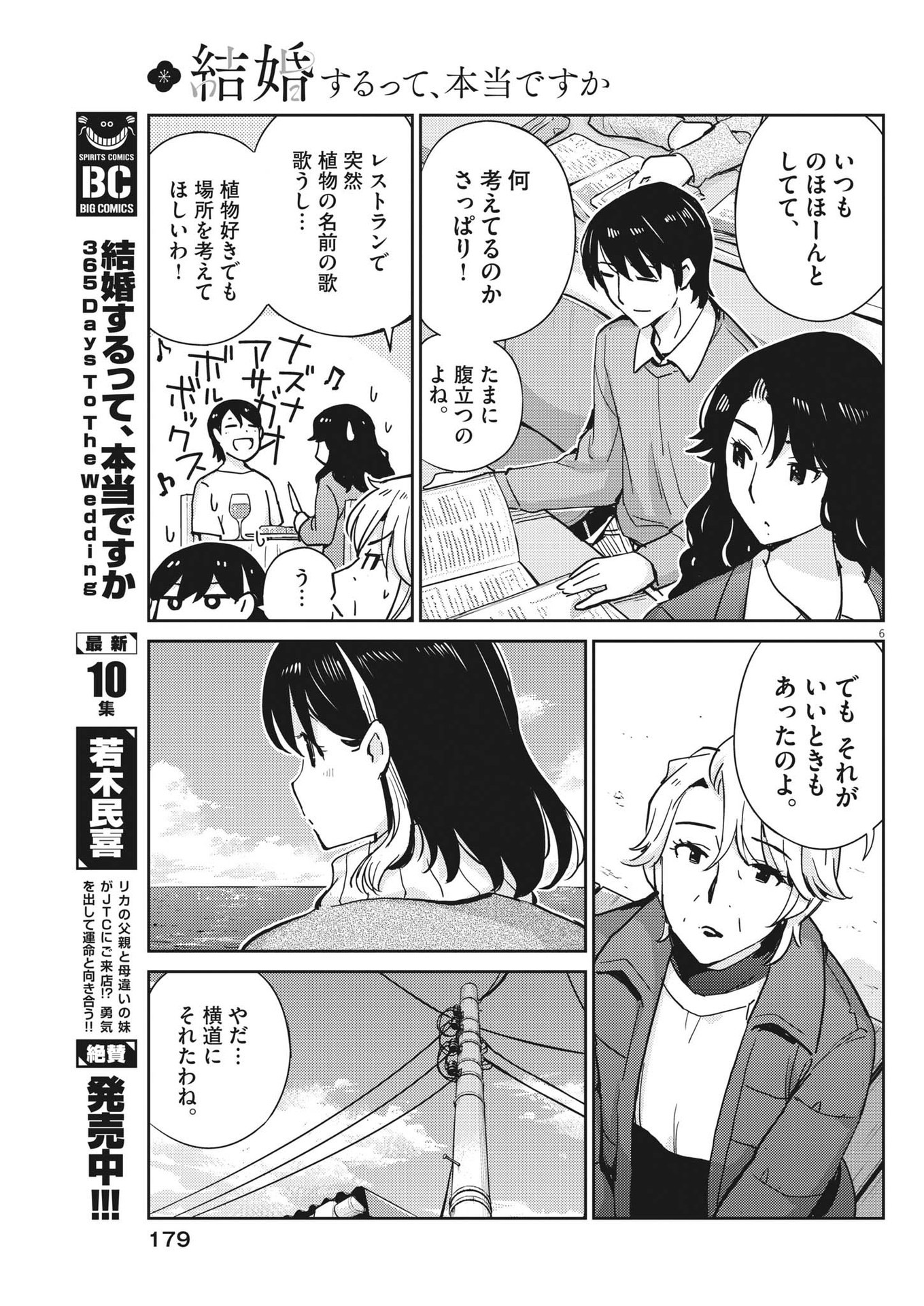 KEKKON SURUTTE HONTO DESU KA 365 DAYS TO THE WEDDING - raw - Chapter 105 - https://jpdd.ccdd.to/JPDD/kekkonsuruttehontodesuka365daystothewedding/229264/le2w02chwd2.jpg