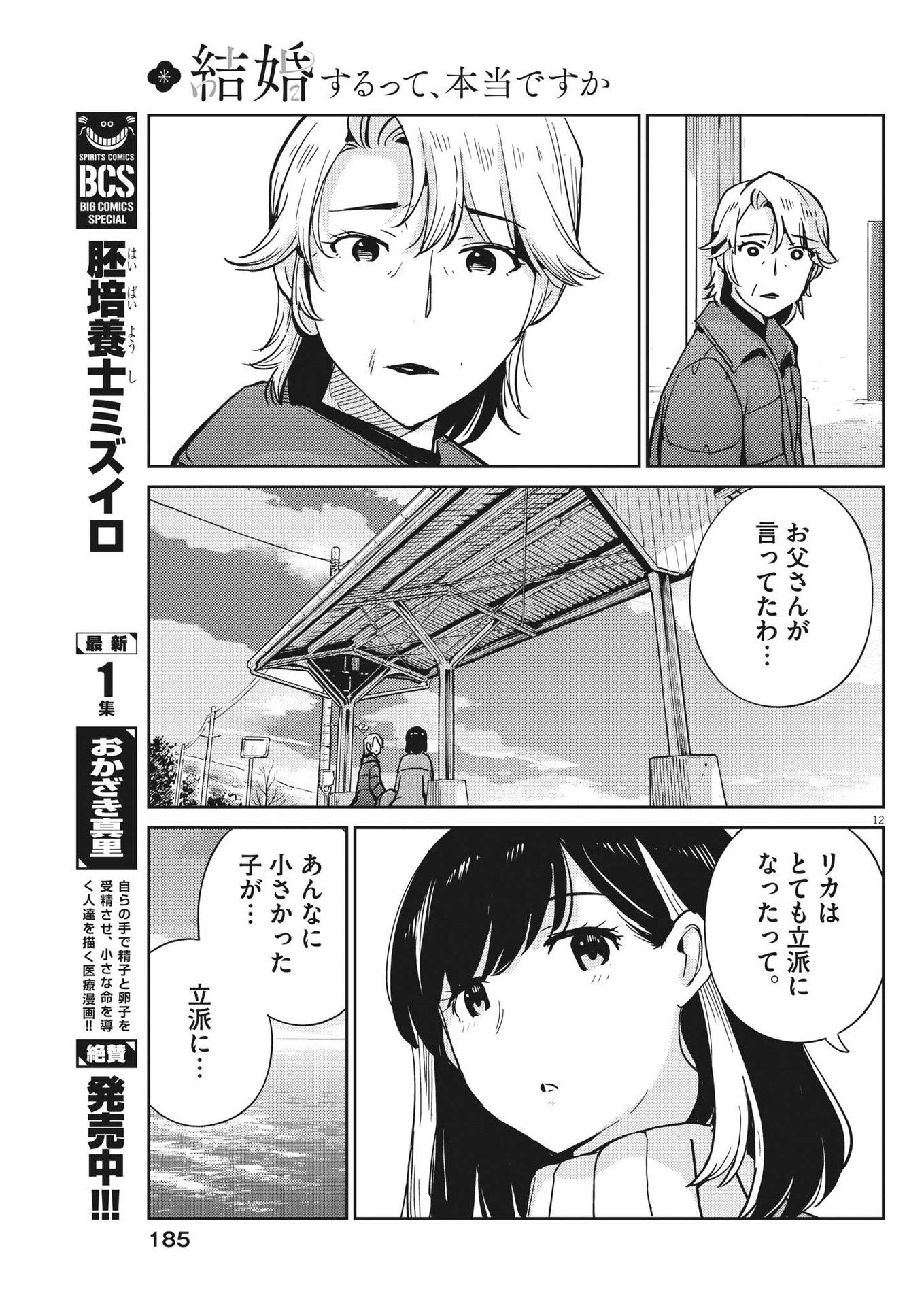 KEKKON SURUTTE HONTO DESU KA 365 DAYS TO THE WEDDING - raw - Chapter 105 - https://jpdd.ccdd.to/JPDD/kekkonsuruttehontodesuka365daystothewedding/229264/qb41mivnaee.jpg
