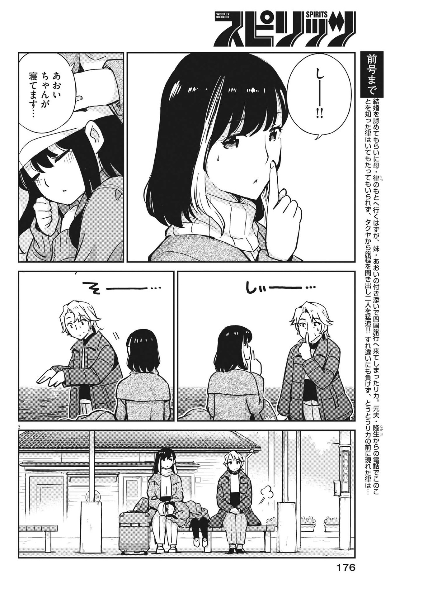 KEKKON SURUTTE HONTO DESU KA 365 DAYS TO THE WEDDING - raw - Chapter 105 - https://jpdd.ccdd.to/JPDD/kekkonsuruttehontodesuka365daystothewedding/229264/qpehmgwdft3.jpg