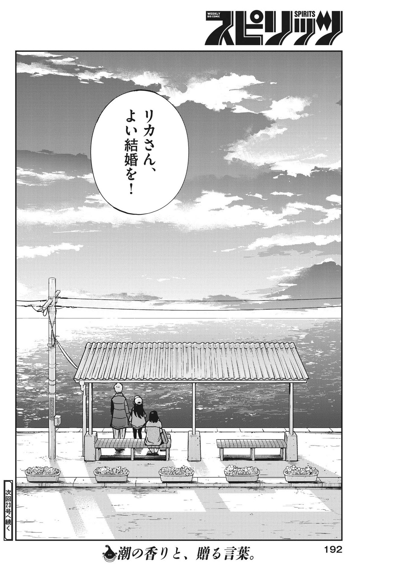 KEKKON SURUTTE HONTO DESU KA 365 DAYS TO THE WEDDING - raw - Chapter 105 - https://jpdd.ccdd.to/JPDD/kekkonsuruttehontodesuka365daystothewedding/229264/sd1gkdvot3x.jpg