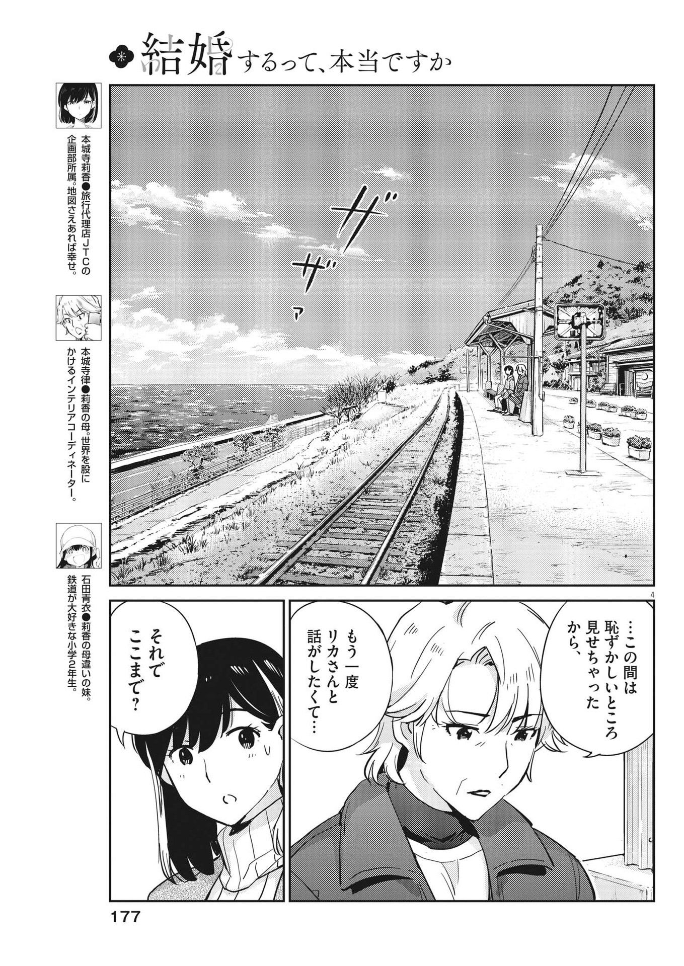 KEKKON SURUTTE HONTO DESU KA 365 DAYS TO THE WEDDING - raw - Chapter 105 - https://jpdd.ccdd.to/JPDD/kekkonsuruttehontodesuka365daystothewedding/229264/vowjqqxvcjg.jpg
