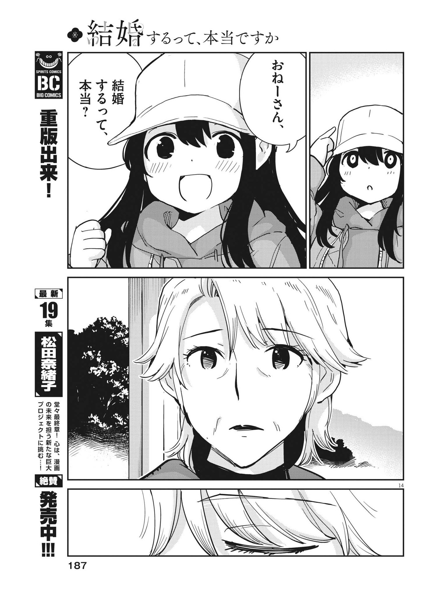 KEKKON SURUTTE HONTO DESU KA 365 DAYS TO THE WEDDING - raw - Chapter 105 - https://jpdd.ccdd.to/JPDD/kekkonsuruttehontodesuka365daystothewedding/229264/wzzek4gzc21.jpg