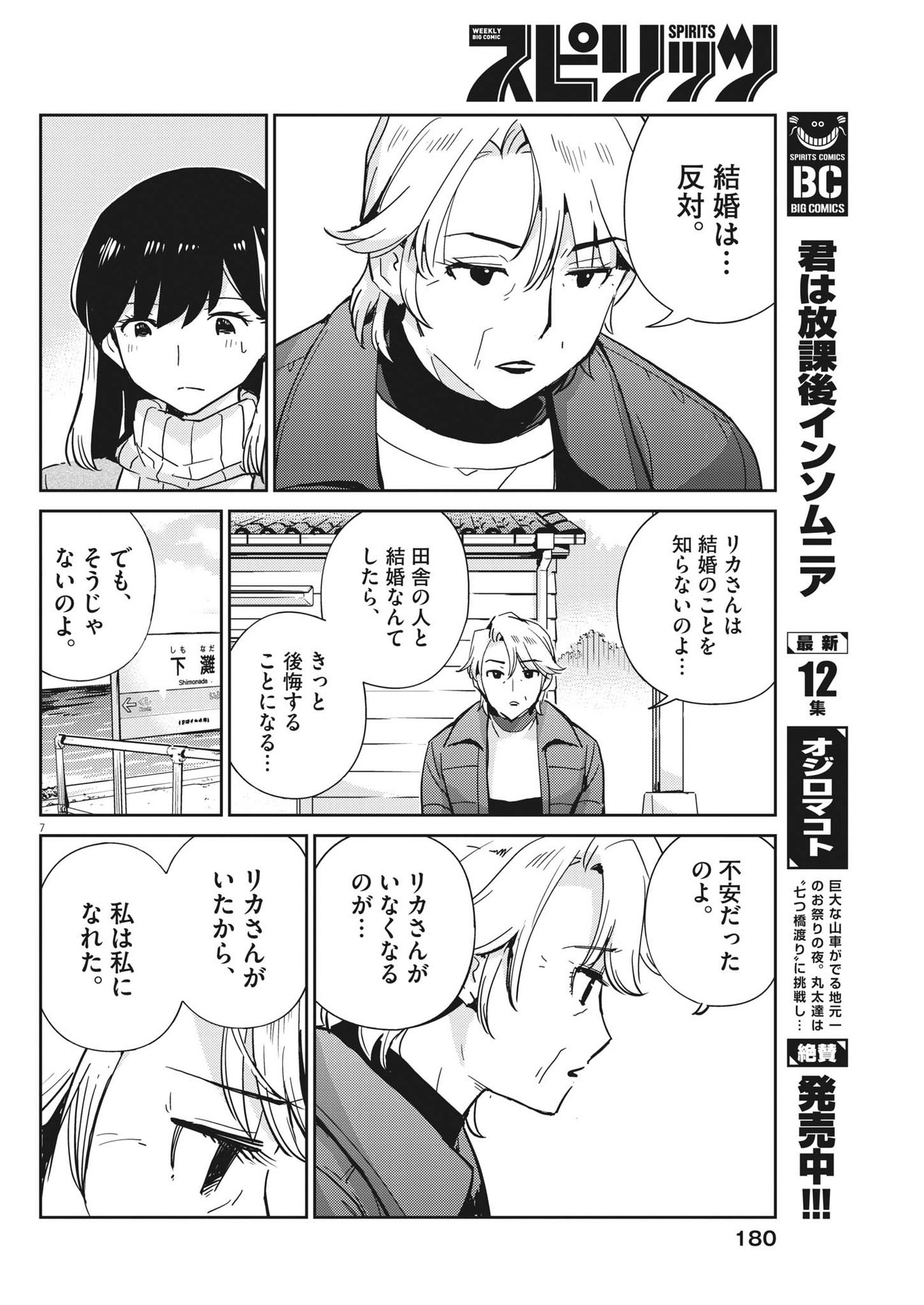 KEKKON SURUTTE HONTO DESU KA 365 DAYS TO THE WEDDING - raw - Chapter 105 - https://jpdd.ccdd.to/JPDD/kekkonsuruttehontodesuka365daystothewedding/229264/zmc3k0bngeb.jpg
