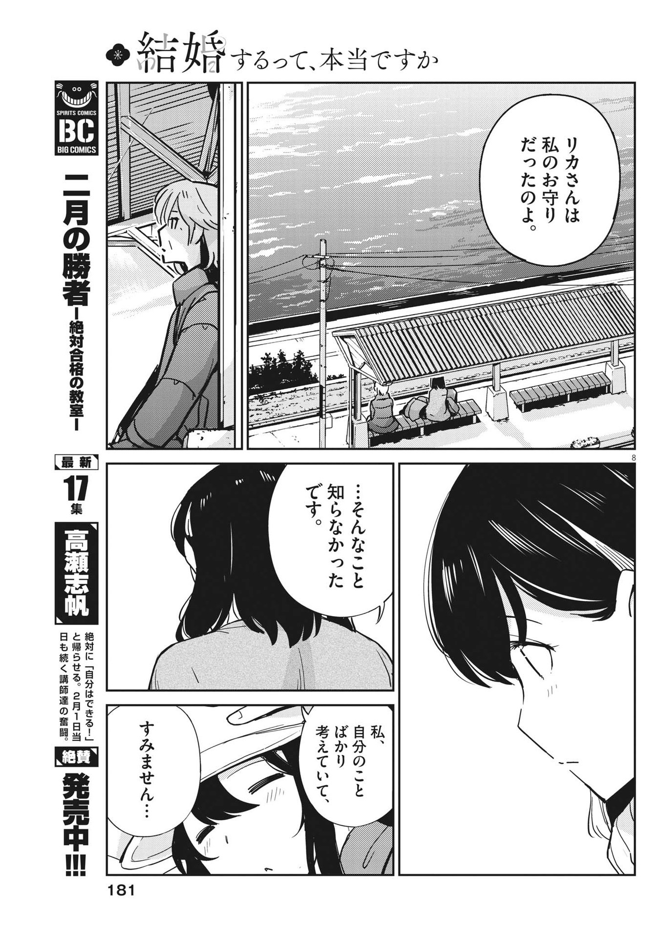KEKKON SURUTTE HONTO DESU KA 365 DAYS TO THE WEDDING - raw - Chapter 105 - https://jpdd.ccdd.to/JPDD/kekkonsuruttehontodesuka365daystothewedding/229264/zuqj5e0l2td.jpg
