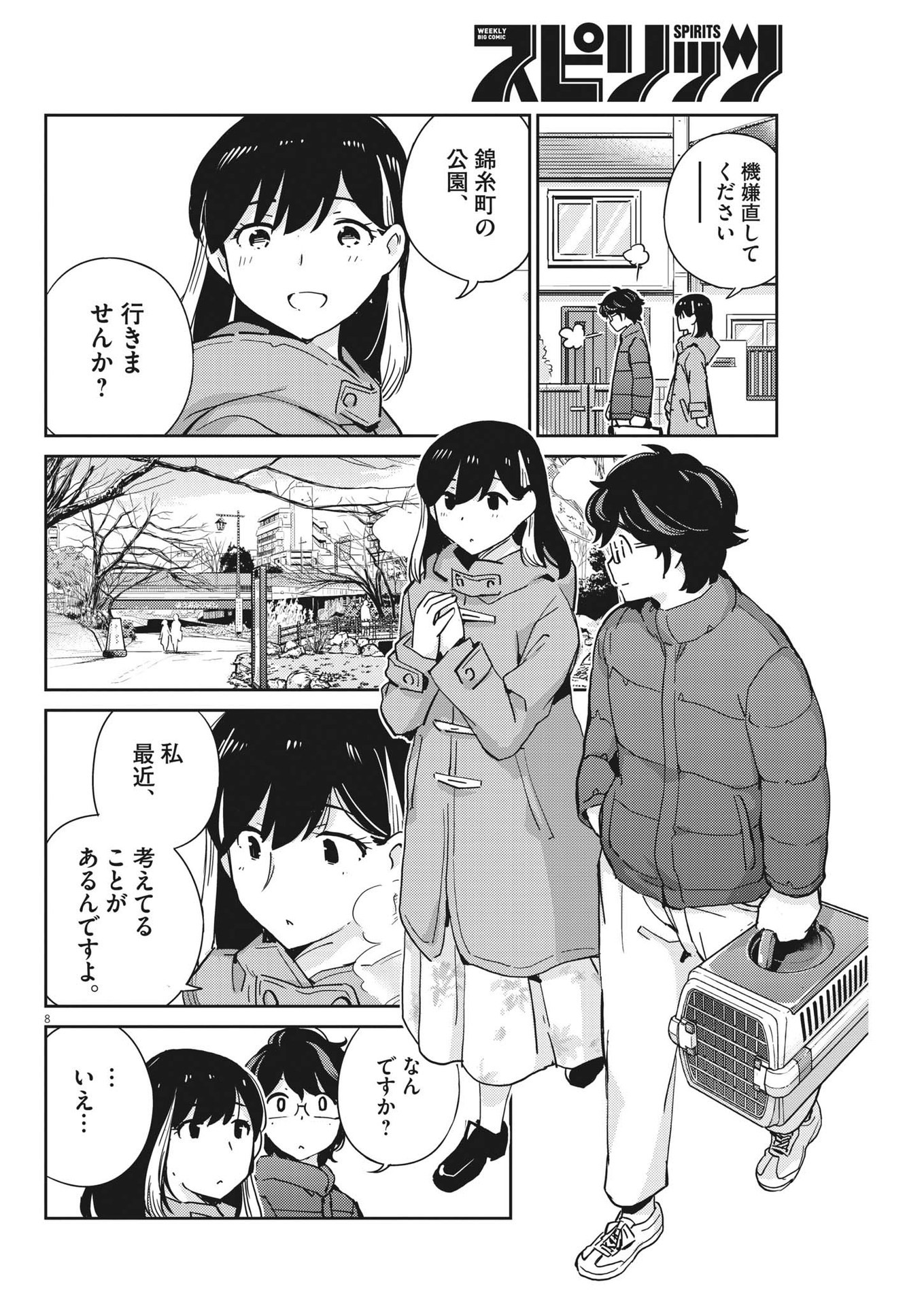 KEKKON SURUTTE HONTO DESU KA 365 DAYS TO THE WEDDING - raw - Chapter 106 - https://jpdd.ccdd.to/JPDD/kekkonsuruttehontodesuka365daystothewedding/231543/0jvpk24vphz.jpg