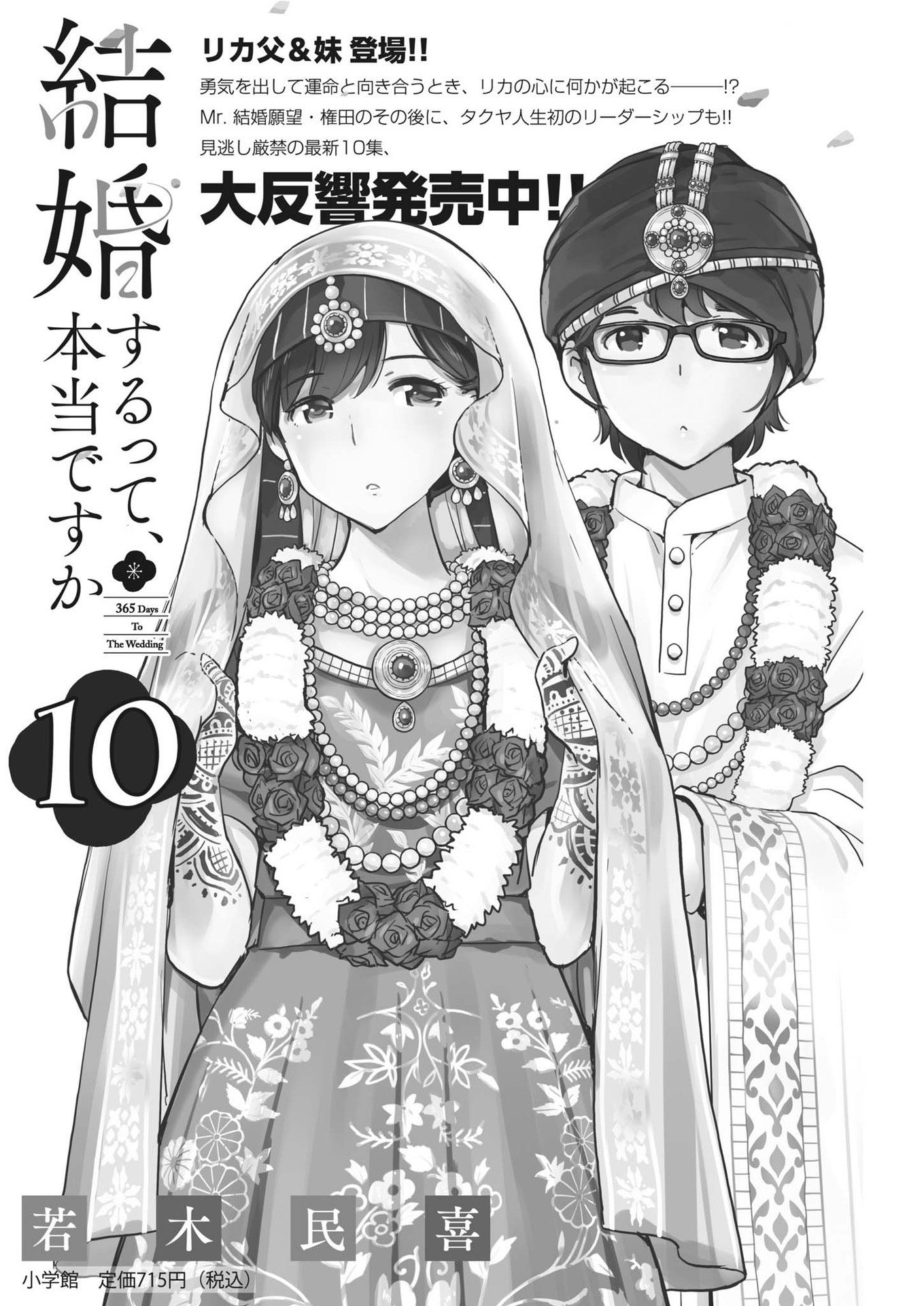 KEKKON SURUTTE HONTO DESU KA 365 DAYS TO THE WEDDING - raw - Chapter 106 - https://jpdd.ccdd.to/JPDD/kekkonsuruttehontodesuka365daystothewedding/231543/d5ftlmbul0m.jpg