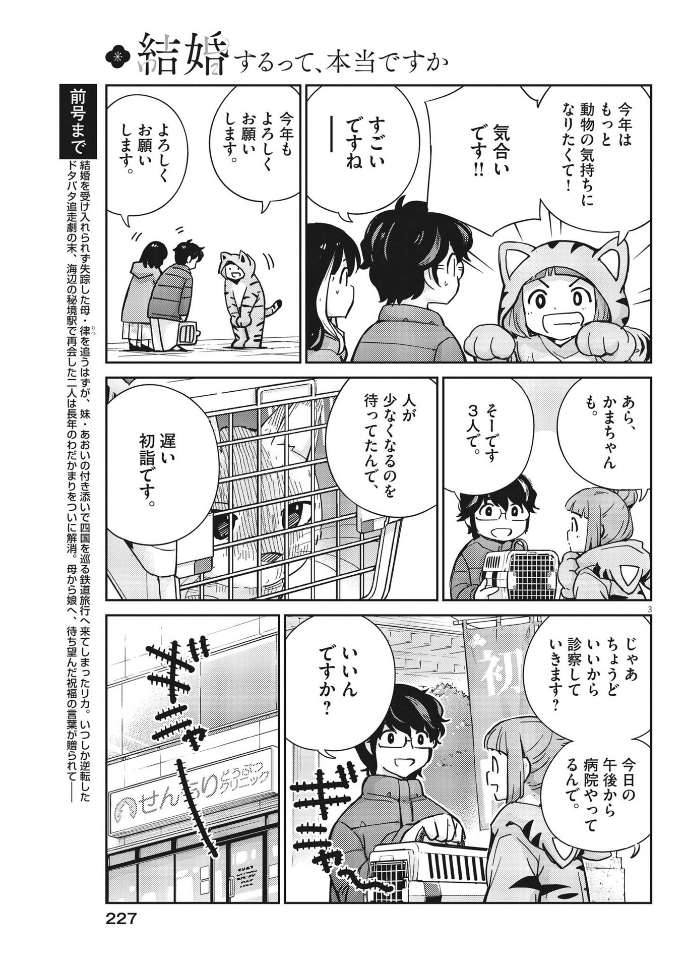 KEKKON SURUTTE HONTO DESU KA 365 DAYS TO THE WEDDING - raw - Chapter 106 - https://jpdd.ccdd.to/JPDD/kekkonsuruttehontodesuka365daystothewedding/231543/dh1zbpv3hbh.jpg